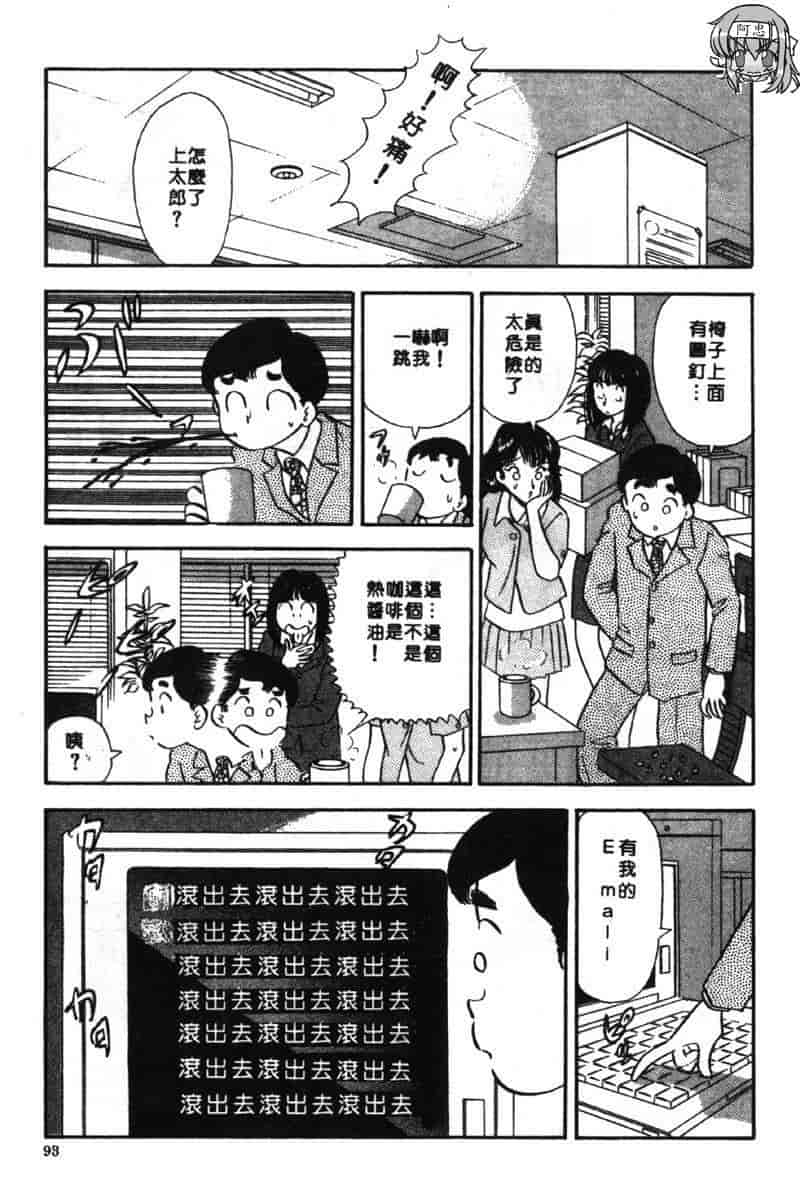 汉化版-[佐藤丸美] 大奥OL白書 Vol.2_第4集