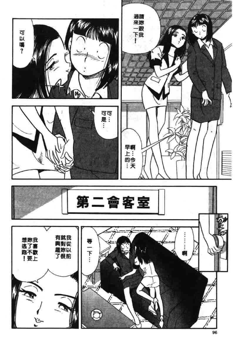 汉化版-[佐藤丸美] 大奥OL白書 Vol.2_第4集