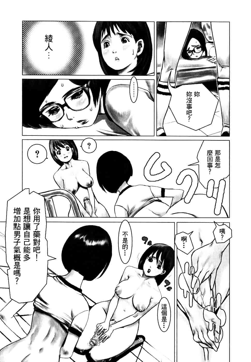 汉化版-[佐藤村雨英太郎] エロテスク [漢化 BY 自由&2D聯合製作 第05弾]_第5集
