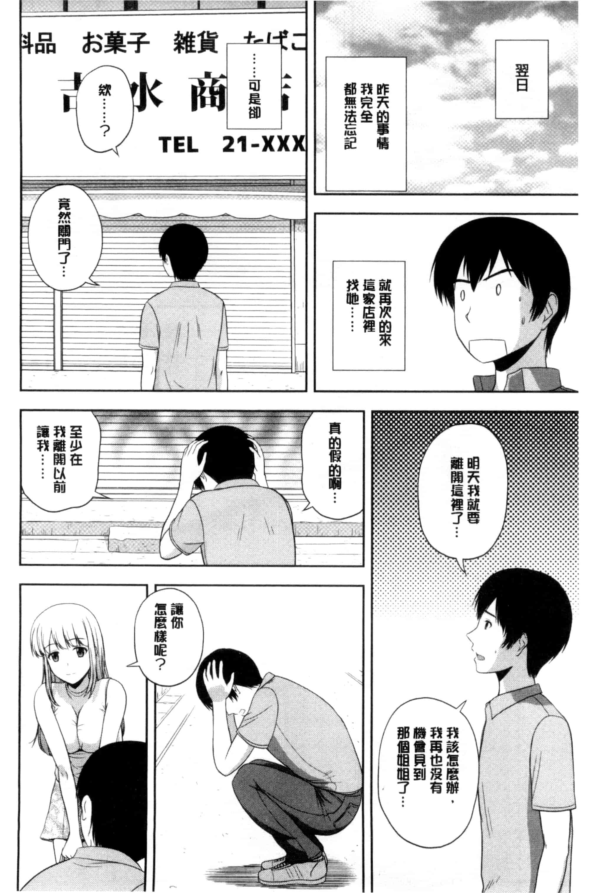 汉化版-[佐藤茶菓子] ハニーポット [C]_第3集