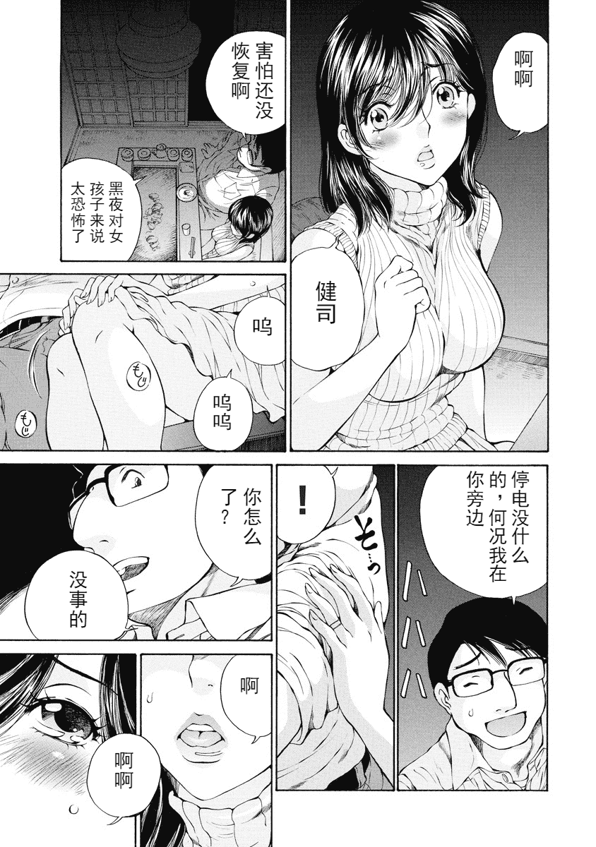 汉化版-[佐野タカシ] 今宵、妻が。 01-06_第7集