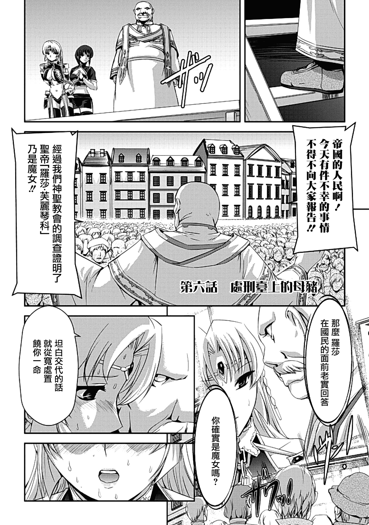 汉化版-[助三郎] 黒薔薇の騎士 ~聖帝ローザ~_第5集