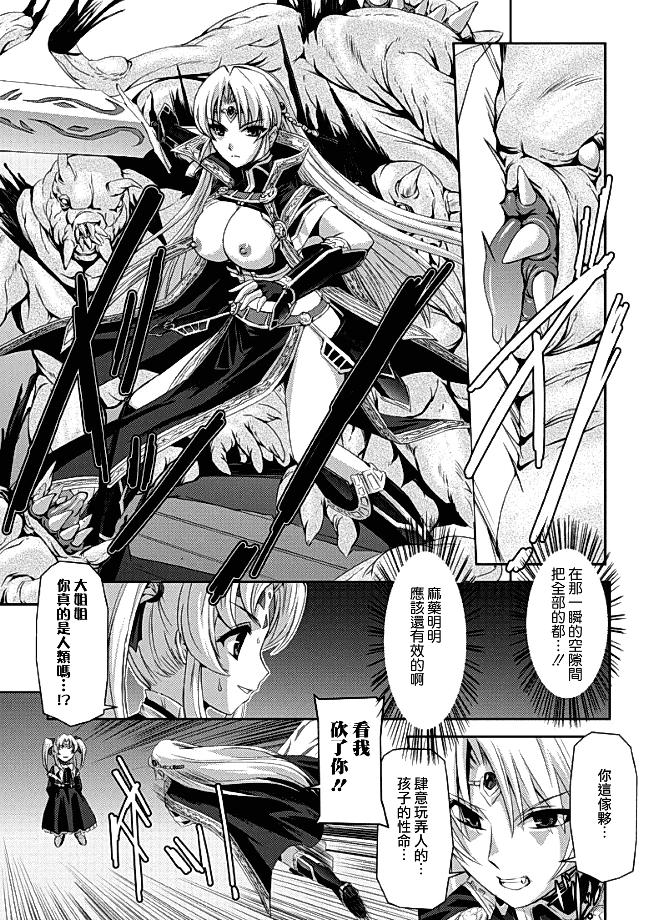 汉化版-[助三郎] 黒薔薇の騎士 ~聖帝ローザ~_第2集