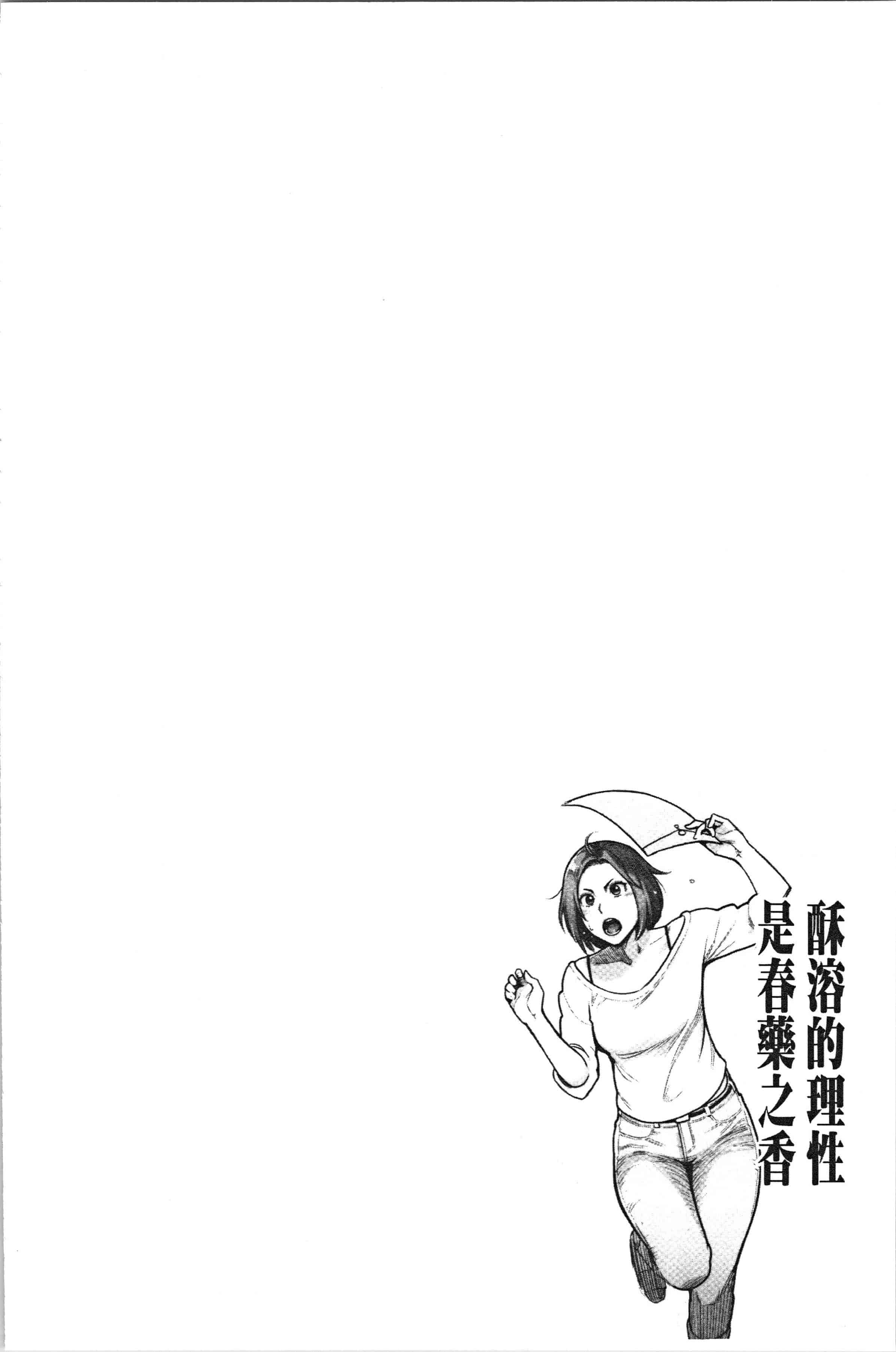 汉化版-[三上キャノン] 溶けた理性は媚薬の香り [4K[S版]掃圖組]_第7集