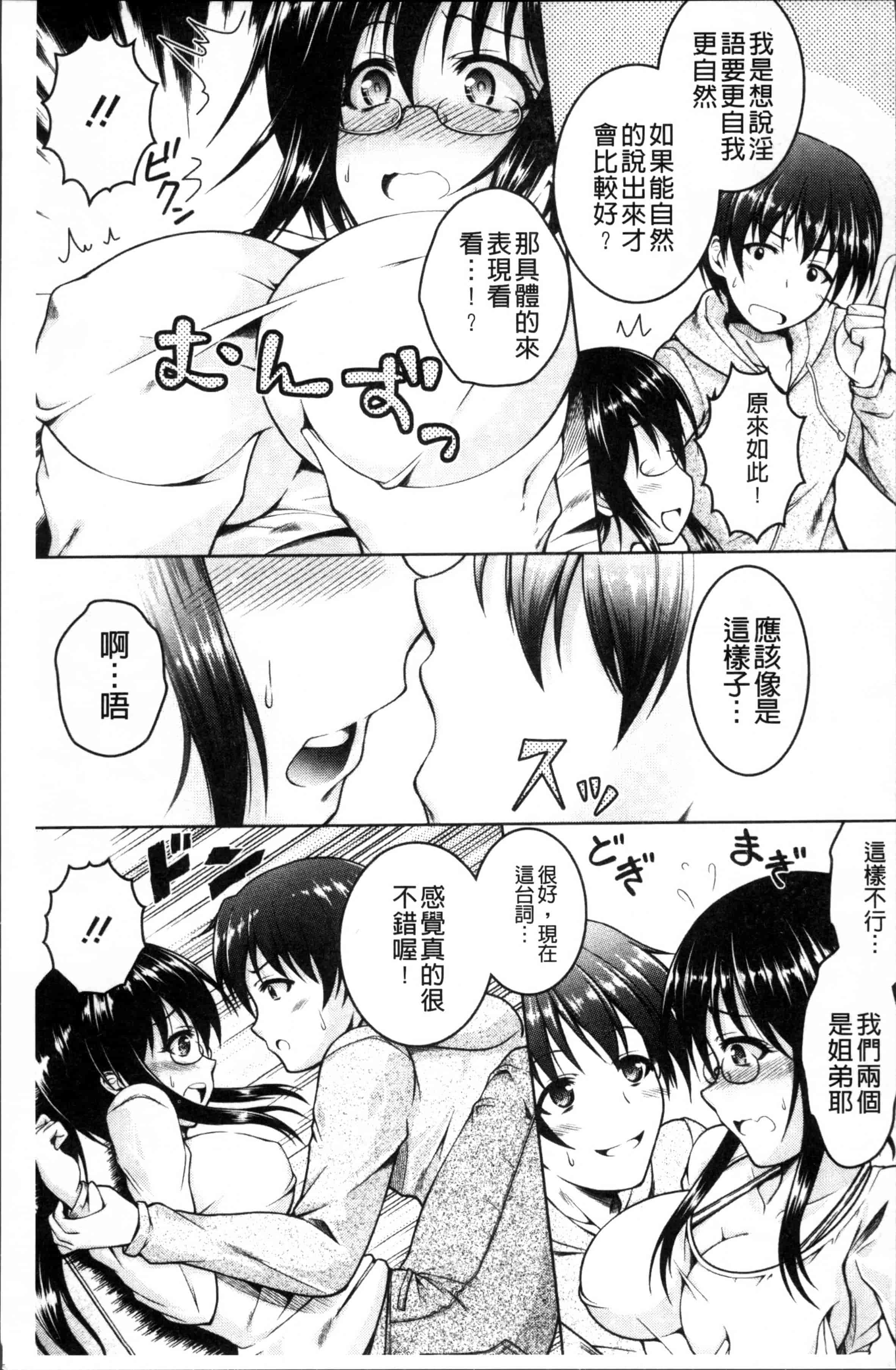 汉化版-[友永ケンジ] 変態性癖むち娘！ [4K[S版]掃圖組]_第2集
