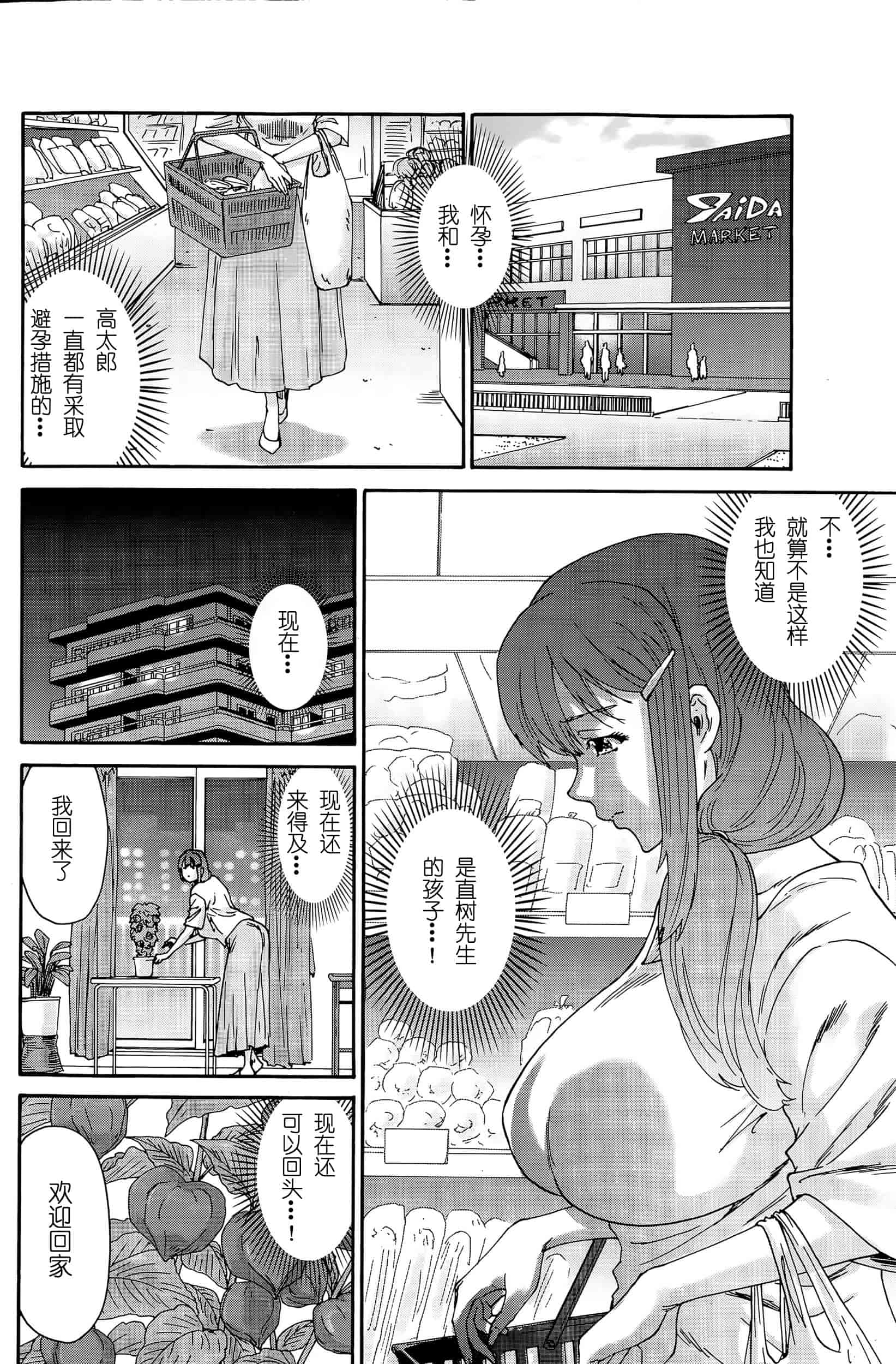 汉化版-[友美イチロウ] 極悪妻・花奈30歳_第5集