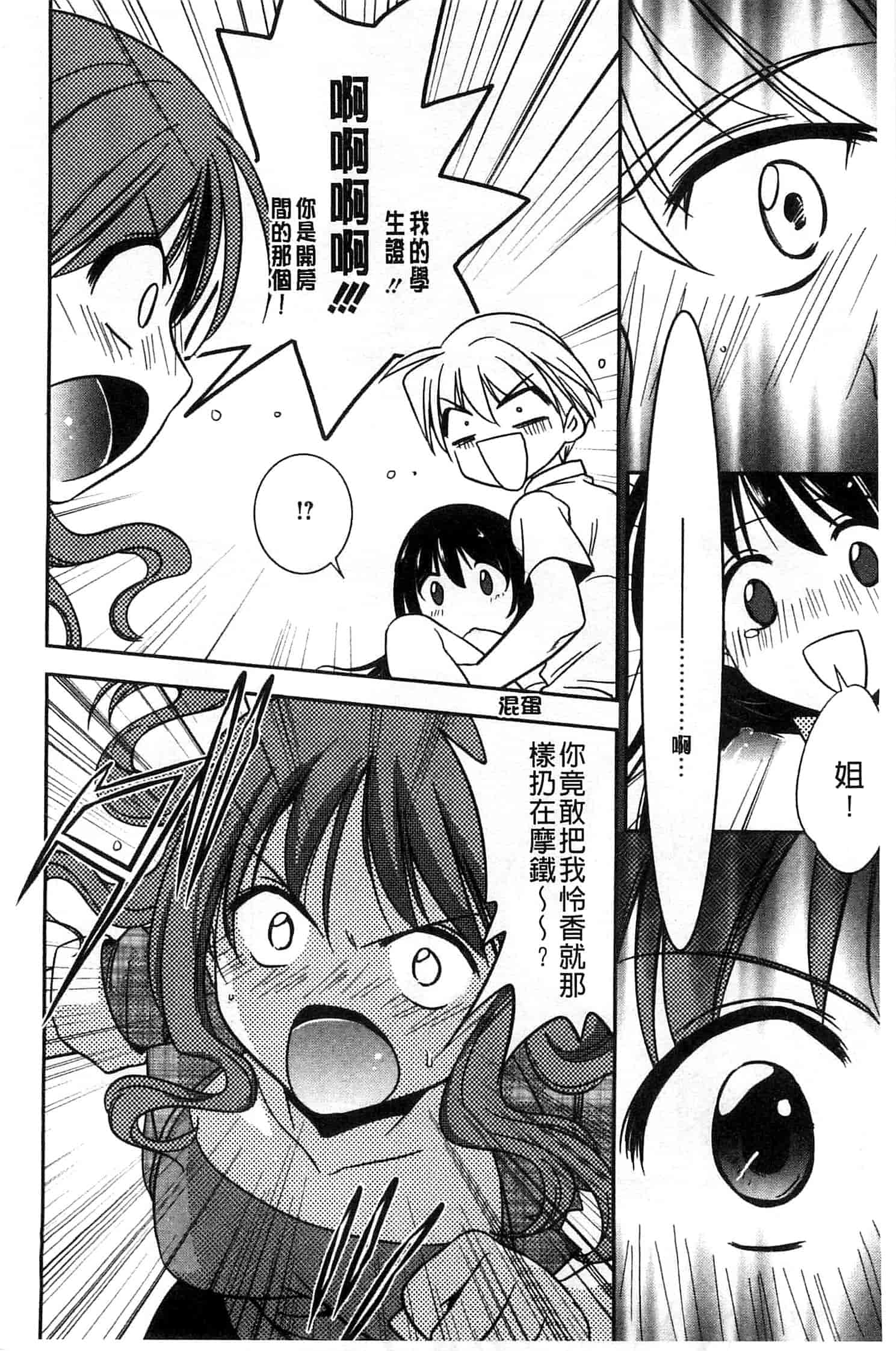 汉化版-[叶竜児] 処女恋しましょ 和處女戀愛看看吧 [風與彧製作]_第7集