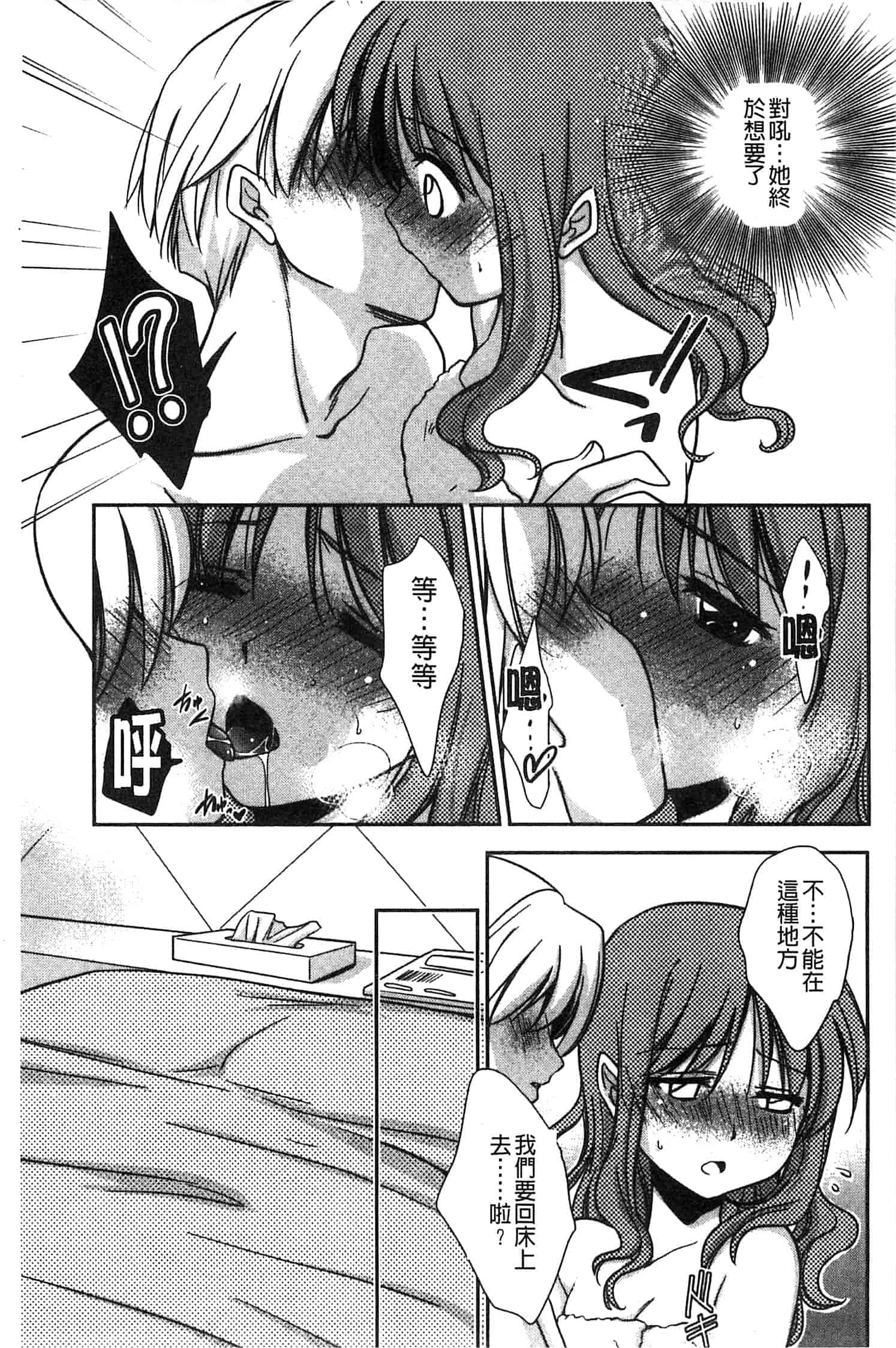 汉化版-[叶竜児] 処女恋しましょ 和處女戀愛看看吧 [風與彧製作]_第7集