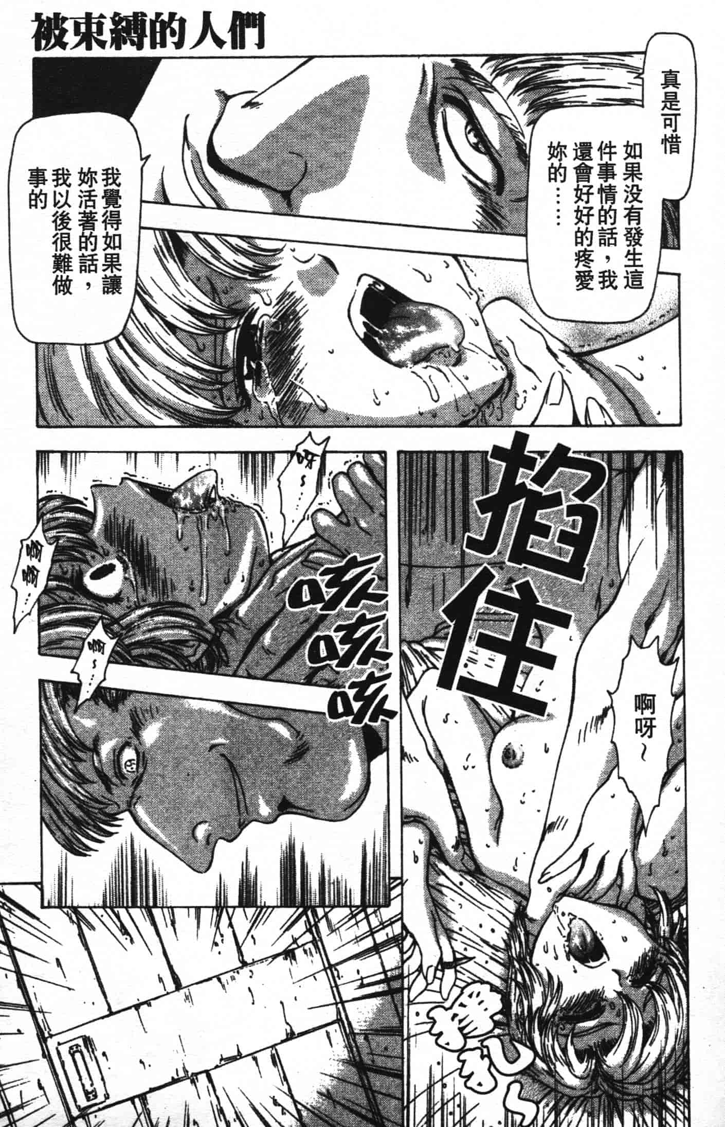 汉化版-[向正義] GUILTY SACRIFICE 完結編_第8集