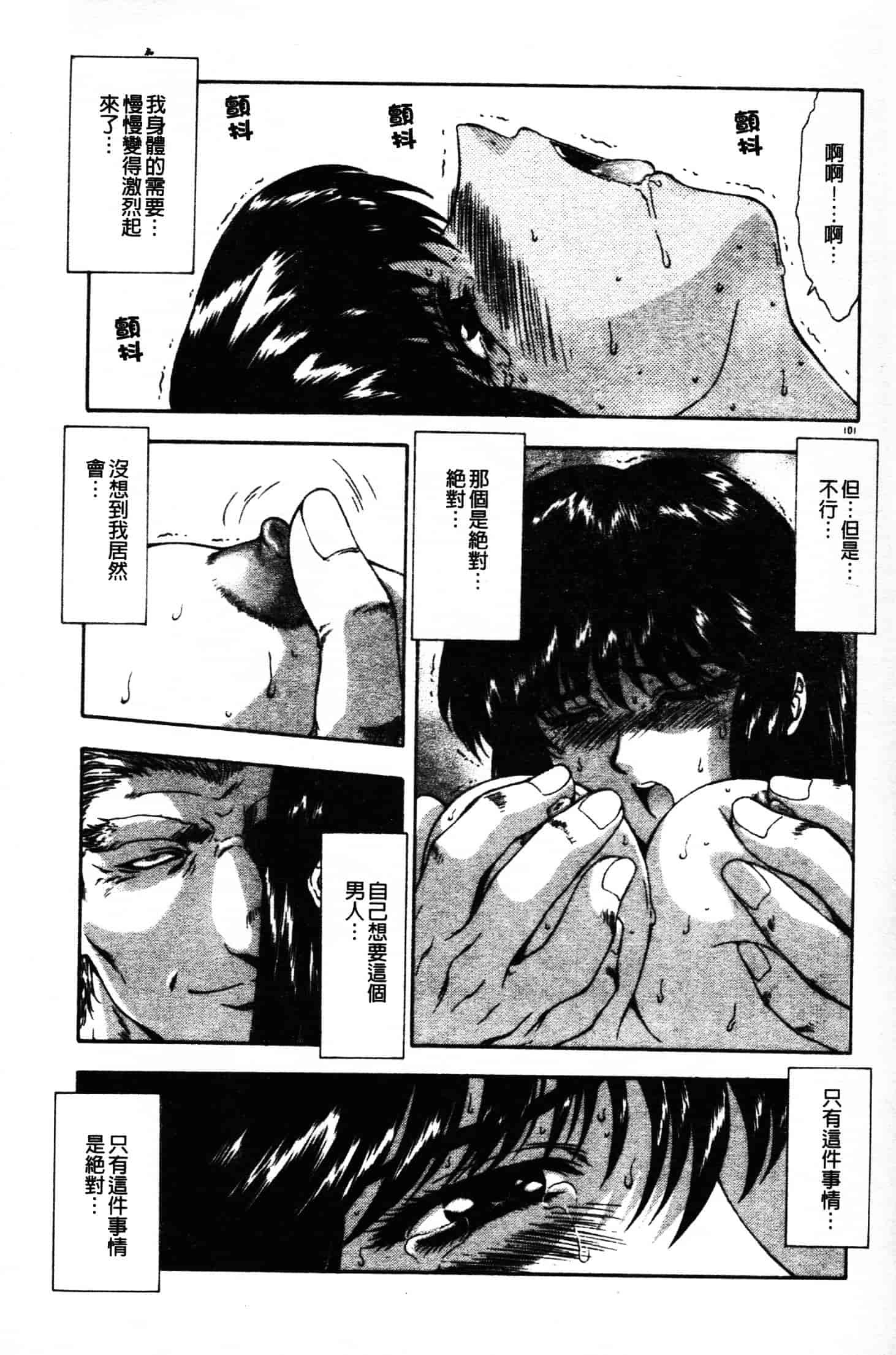 汉化版-[向正義] GUILTY SACRIFICE 胎動編_第5集