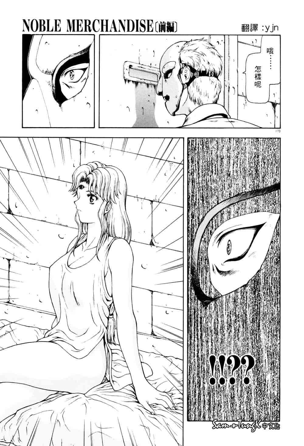 汉化版-[向正義] 淫落遊戯_第7集