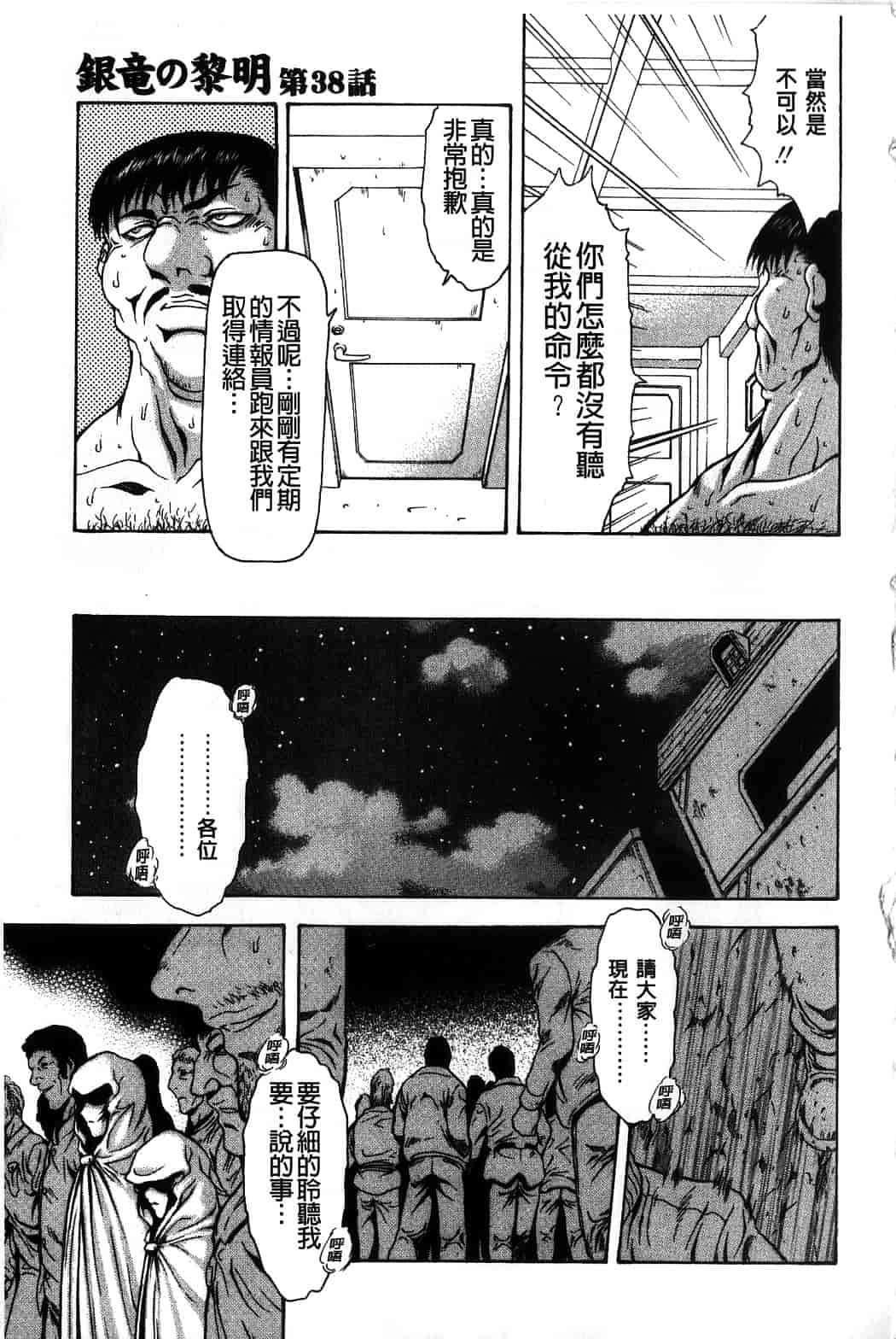 汉化版-[向正義] 銀竜の黎明 Vol.4_第9集
