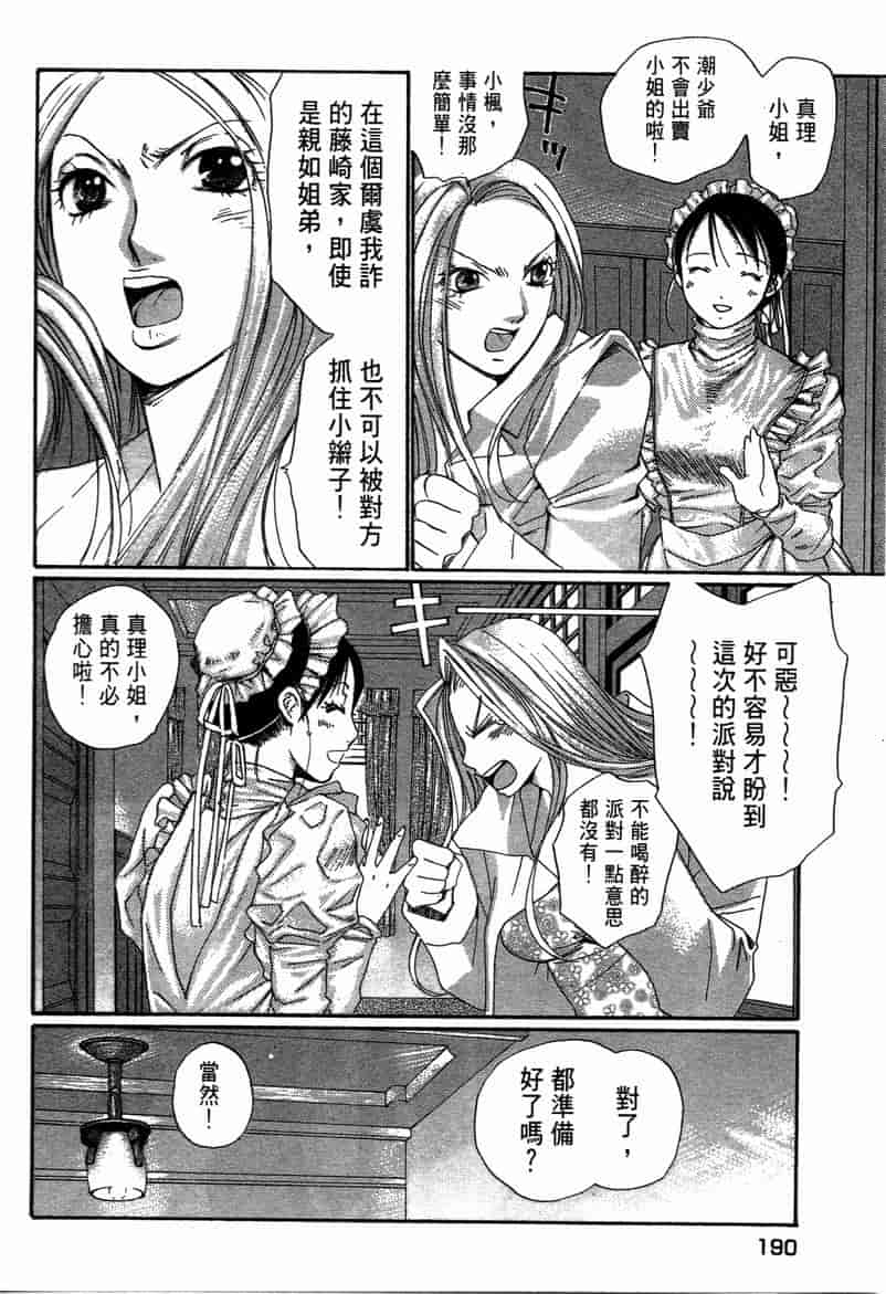 汉化版-[咲香里] 春よ、来い 11_第8集