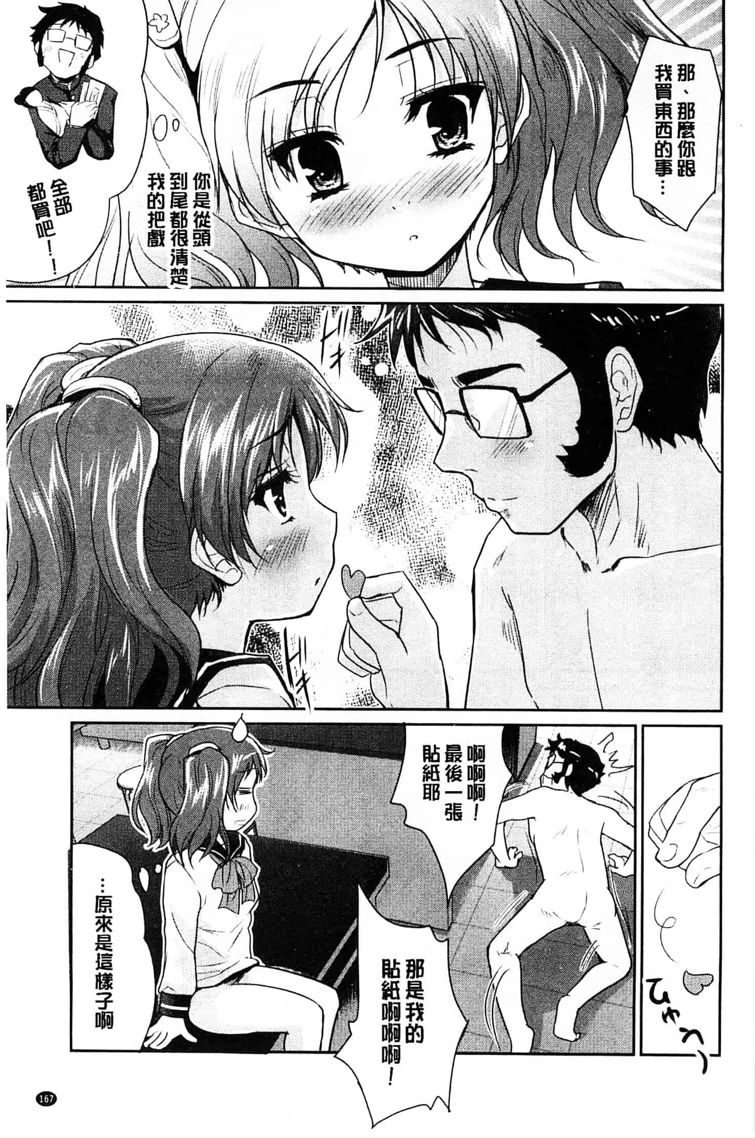 汉化版-[唐辛子ひでゆ] MGY ‐マグワイ‐_第7集