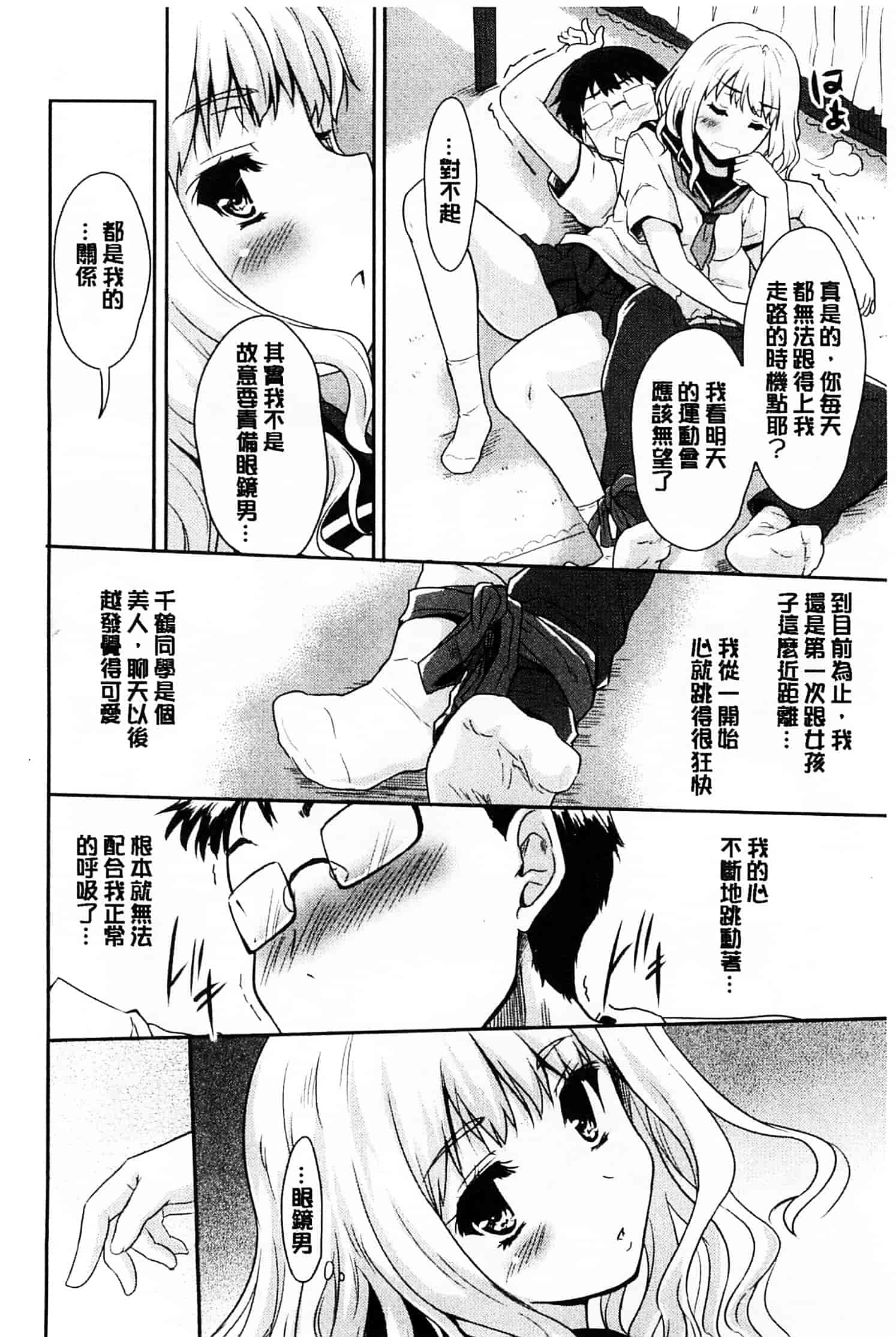 汉化版-[唐辛子ひでゆ] MGY ‐マグワイ‐_第4集