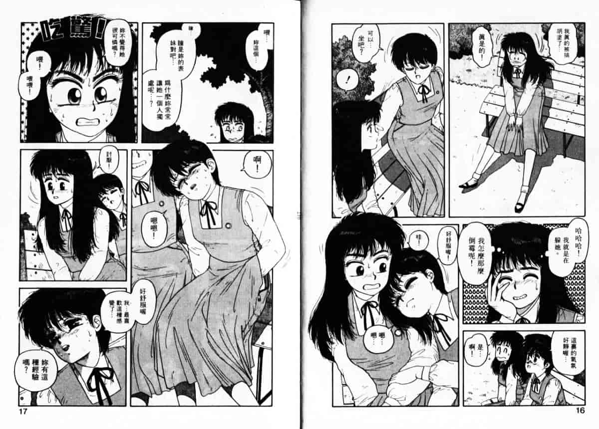 汉化版-[唯登詩樹] Misty Girl_第1集