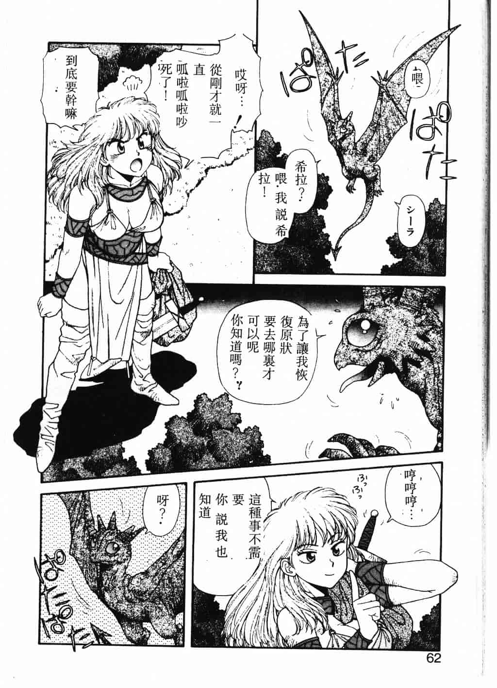 汉化版-[唯登詩樹] Princess Quest Saga_第3集
