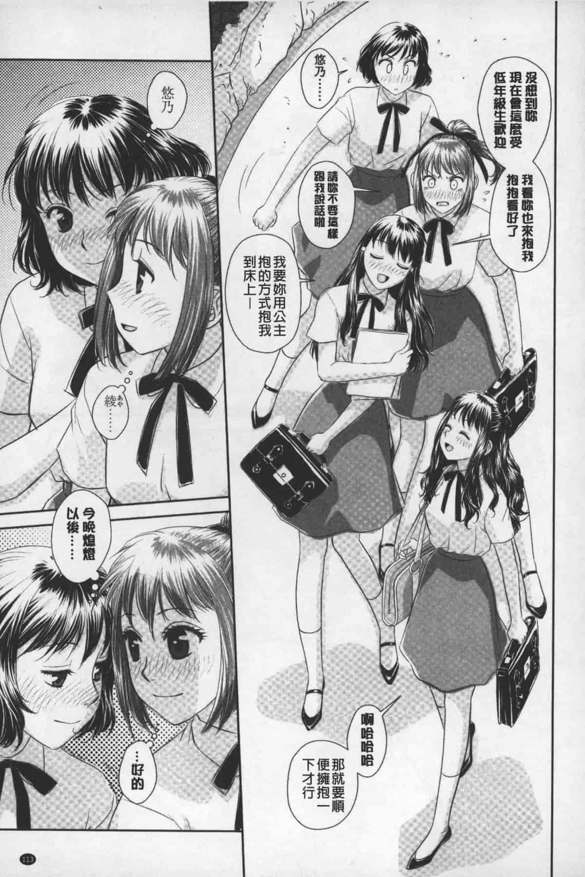 汉化版-[唯登詩樹] あねmy sister+／姐姐my sister+ [麻油鷄掃圖]_第5集