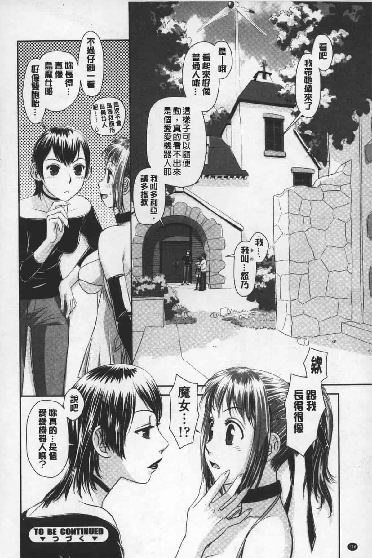 汉化版-[唯登詩樹] あねmy sister+／姐姐my sister+ [麻油鷄掃圖]_第6集