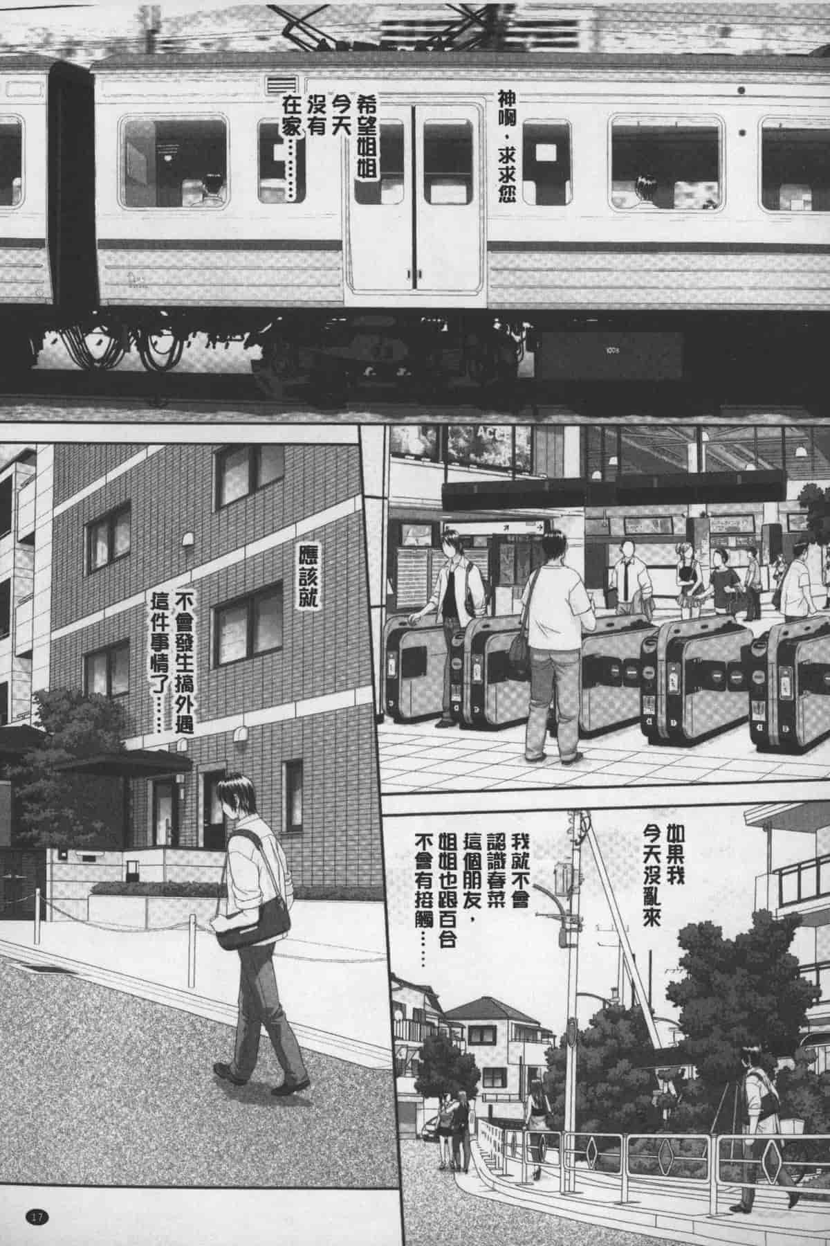 汉化版-[唯登詩樹] あねmy sister+／姐姐my sister+ [麻油鷄掃圖]_第1集