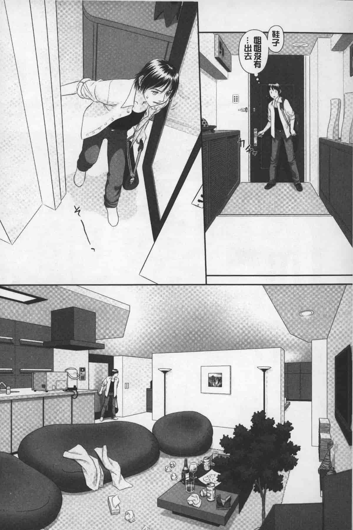 汉化版-[唯登詩樹] あねmy sister+／姐姐my sister+ [麻油鷄掃圖]_第1集