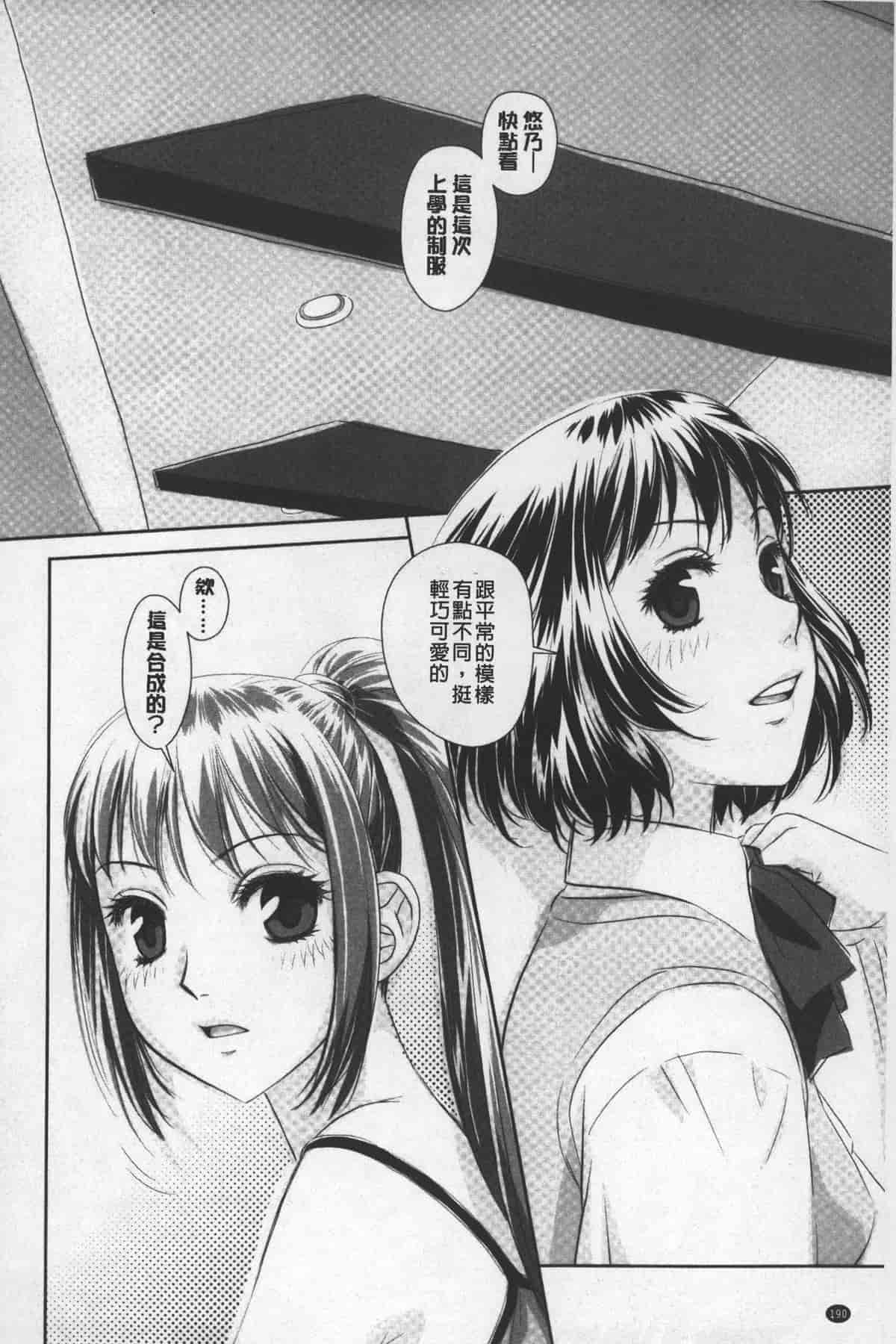 汉化版-[唯登詩樹] あねmy sister+／姐姐my sister+ [麻油鷄掃圖]_第8集