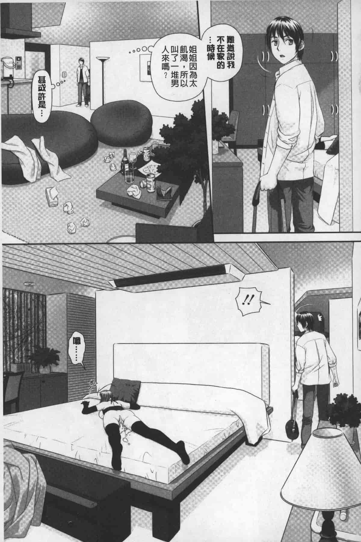汉化版-[唯登詩樹] あねmy sister+／姐姐my sister+ [麻油鷄掃圖]_第1集