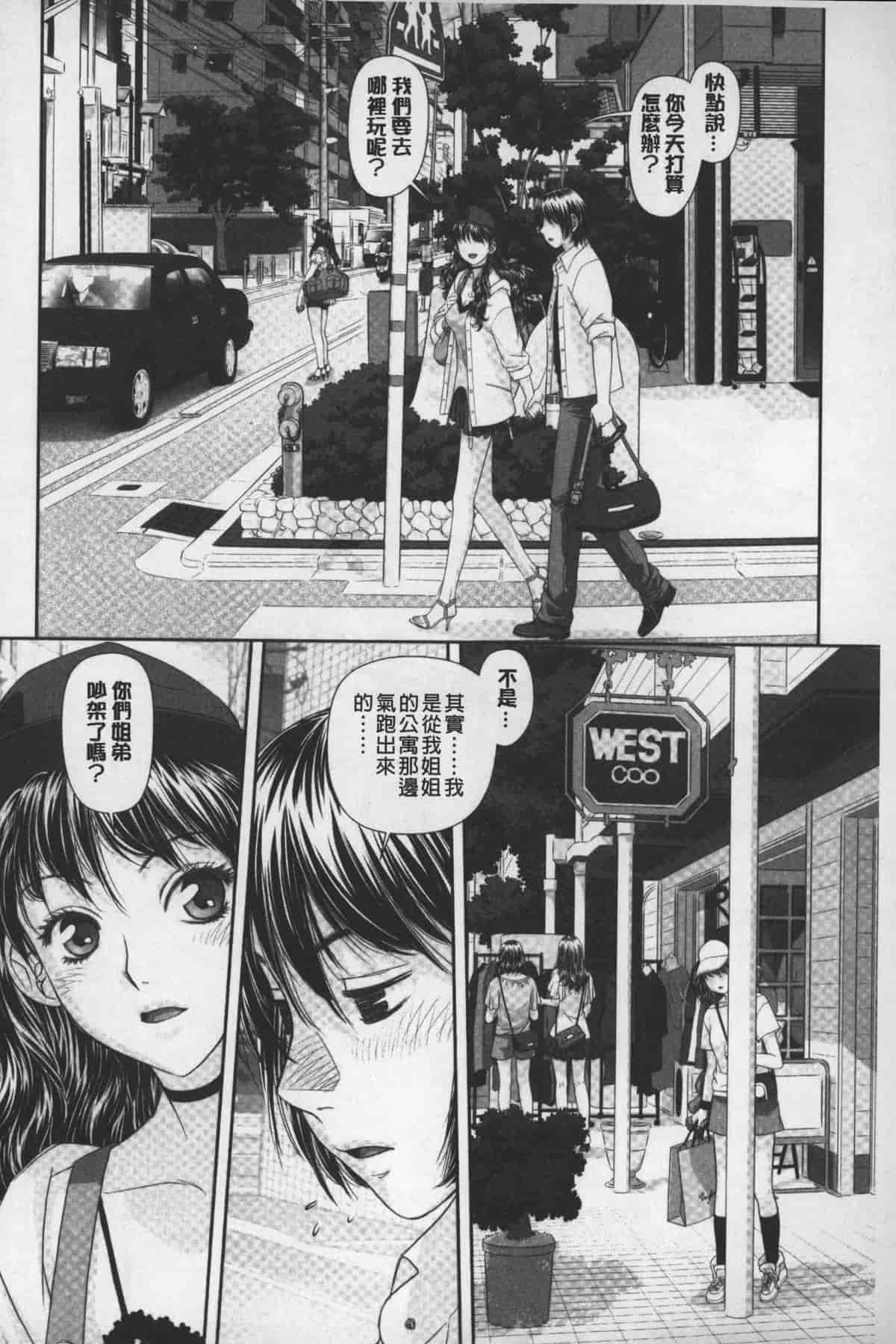 汉化版-[唯登詩樹] あねmy sister+／姐姐my sister+ [麻油鷄掃圖]_第2集