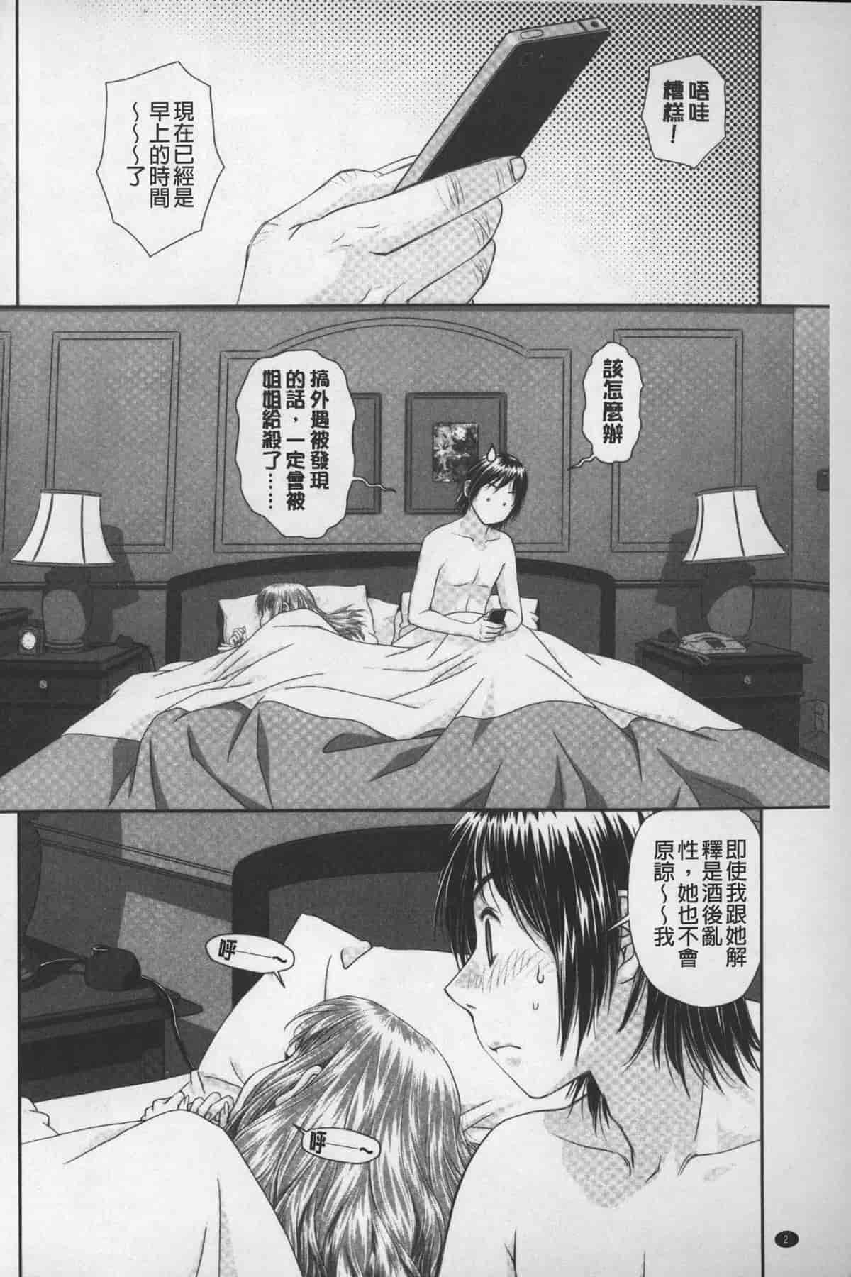 汉化版-[唯登詩樹] あねmy sister+／姐姐my sister+ [麻油鷄掃圖]_第1集