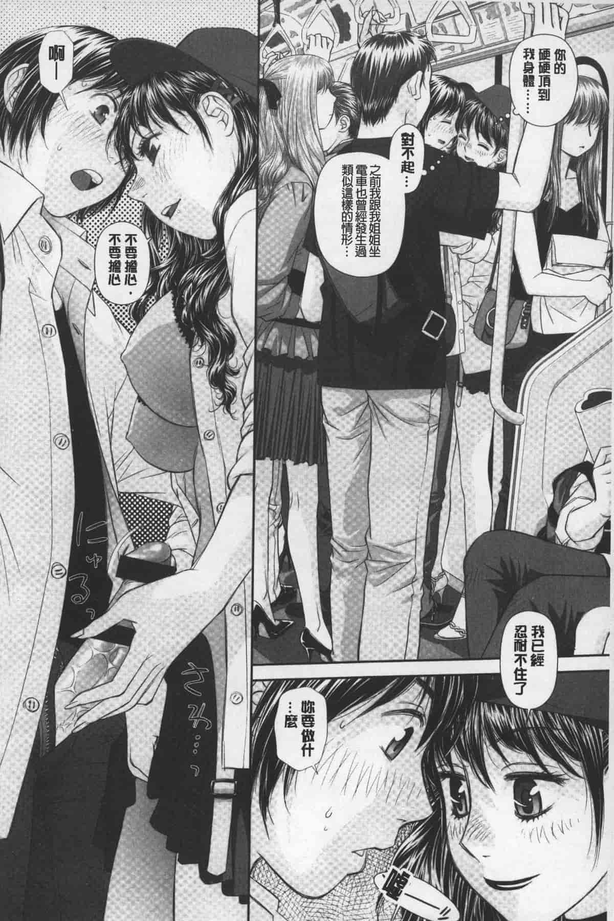 汉化版-[唯登詩樹] あねmy sister+／姐姐my sister+ [麻油鷄掃圖]_第2集