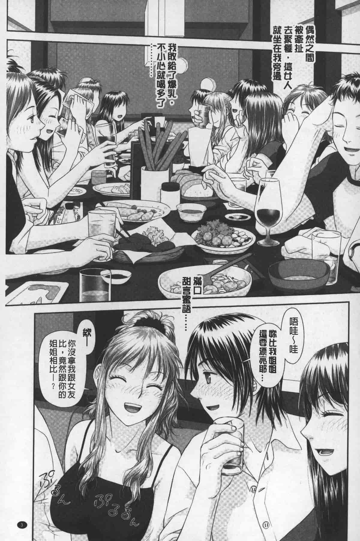 汉化版-[唯登詩樹] あねmy sister+／姐姐my sister+ [麻油鷄掃圖]_第1集