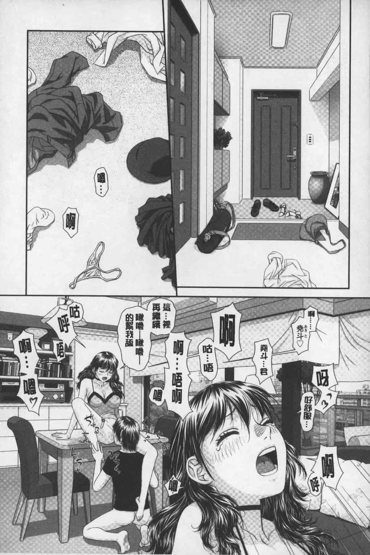 汉化版-[唯登詩樹] あねmy sister+／姐姐my sister+ [麻油鷄掃圖]_第2集
