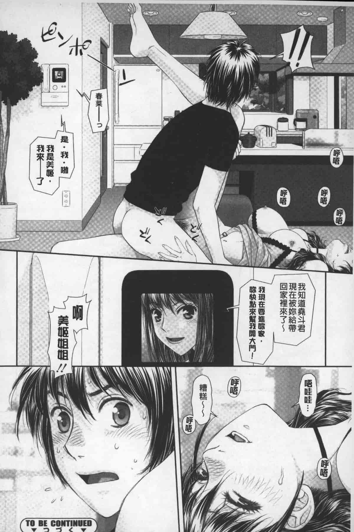汉化版-[唯登詩樹] あねmy sister+／姐姐my sister+ [麻油鷄掃圖]_第2集