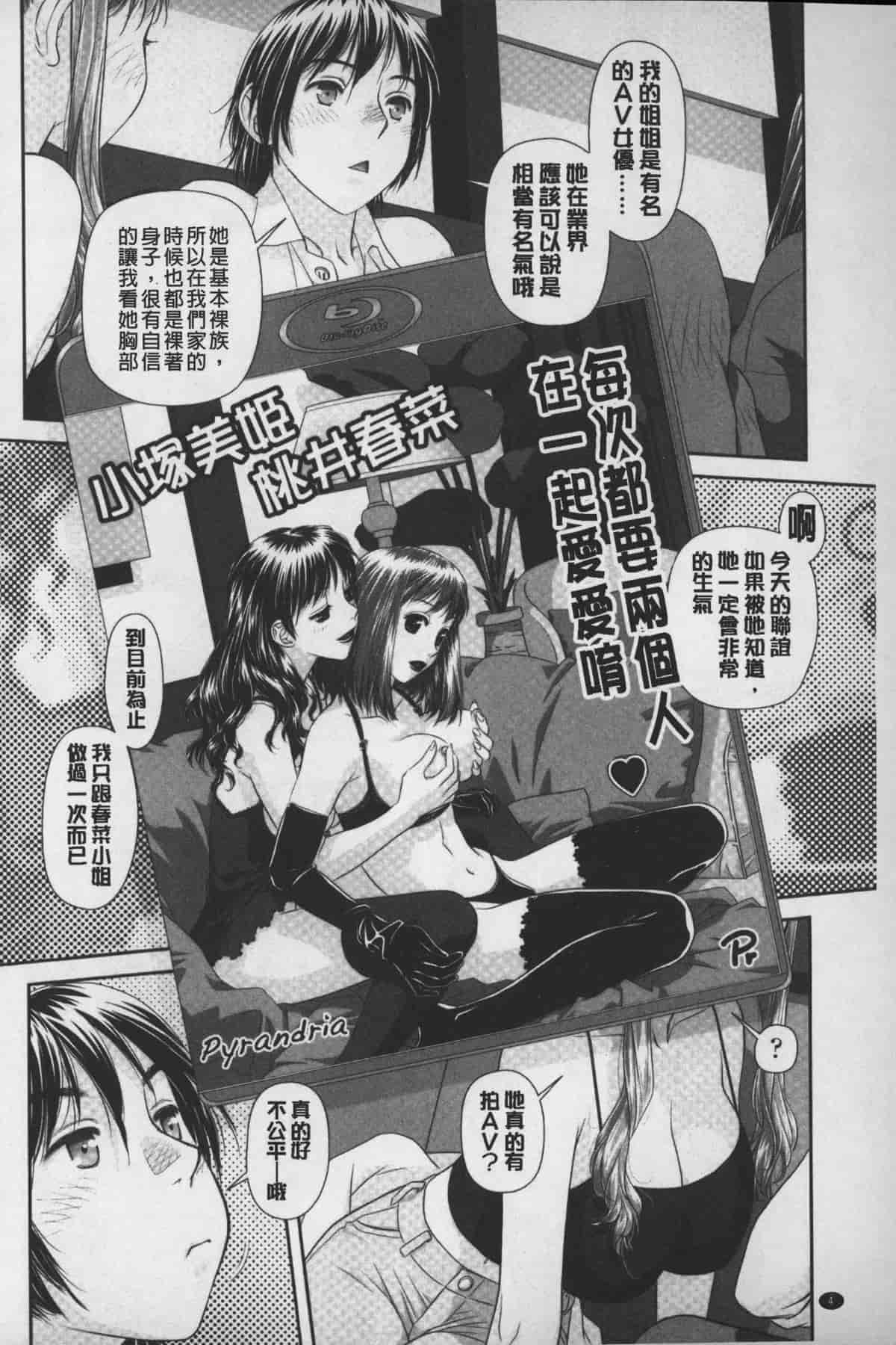 汉化版-[唯登詩樹] あねmy sister+／姐姐my sister+ [麻油鷄掃圖]_第1集