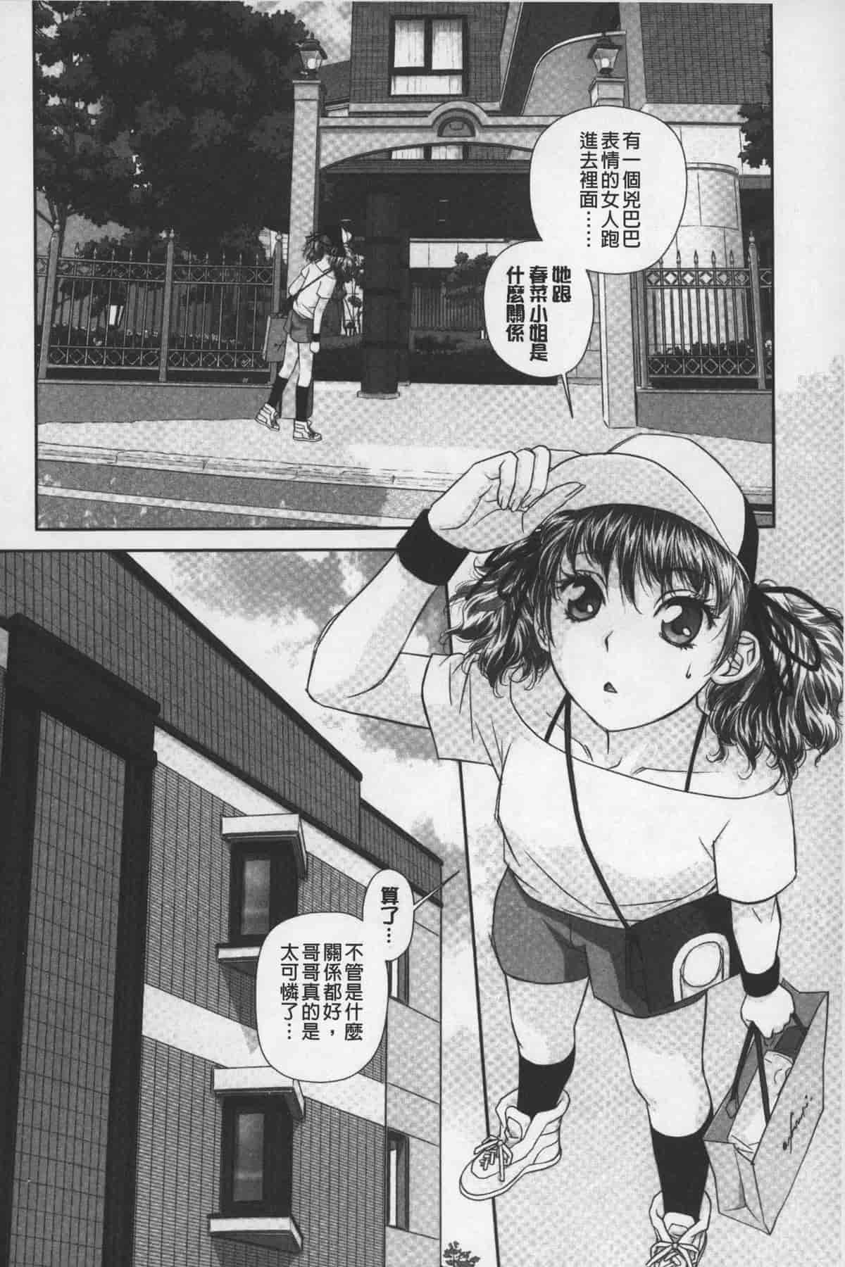 汉化版-[唯登詩樹] あねmy sister+／姐姐my sister+ [麻油鷄掃圖]_第3集