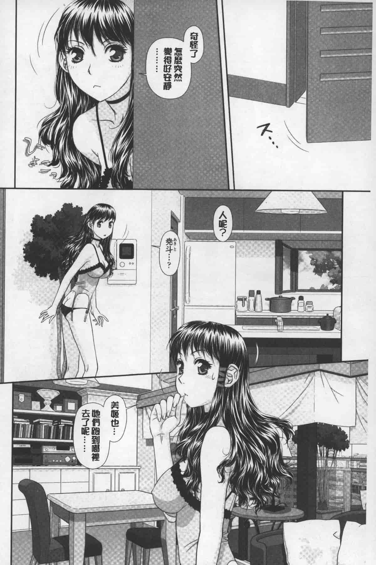 汉化版-[唯登詩樹] あねmy sister+／姐姐my sister+ [麻油鷄掃圖]_第3集