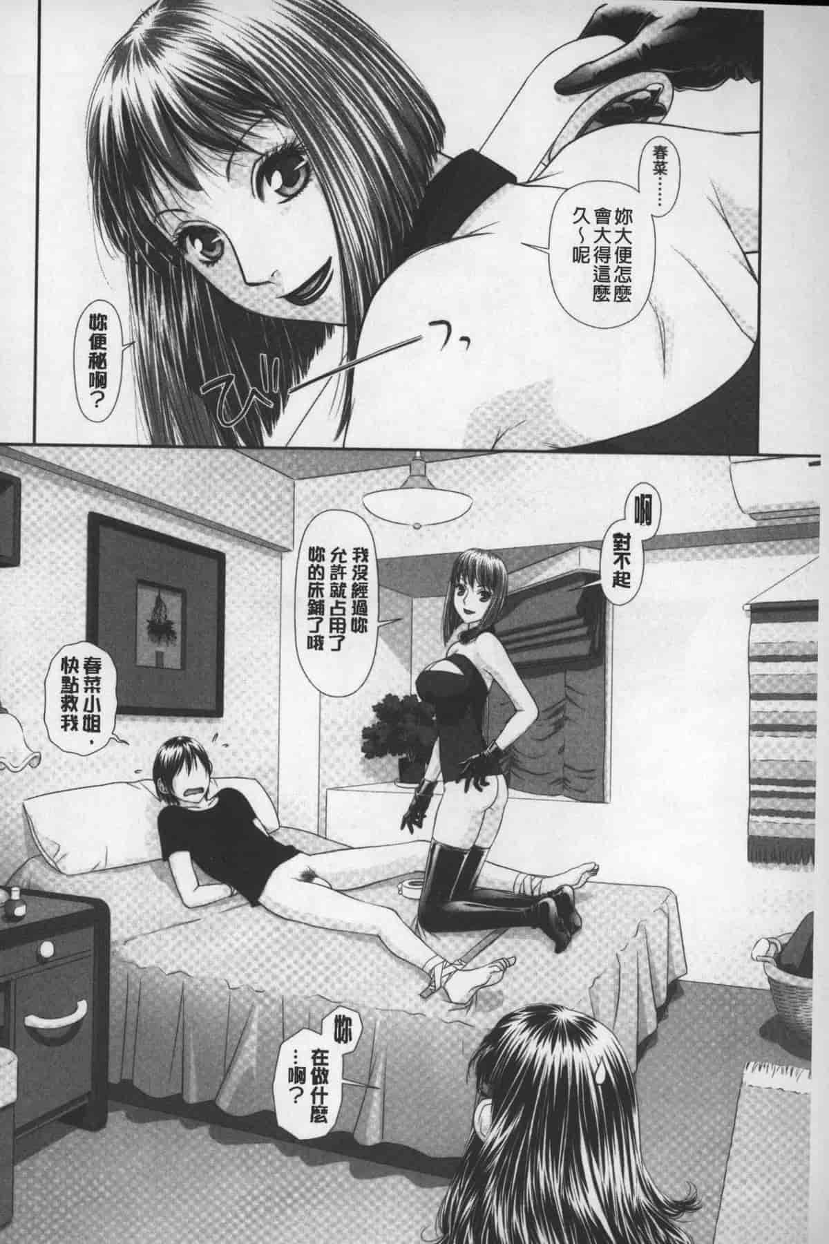 汉化版-[唯登詩樹] あねmy sister+／姐姐my sister+ [麻油鷄掃圖]_第3集