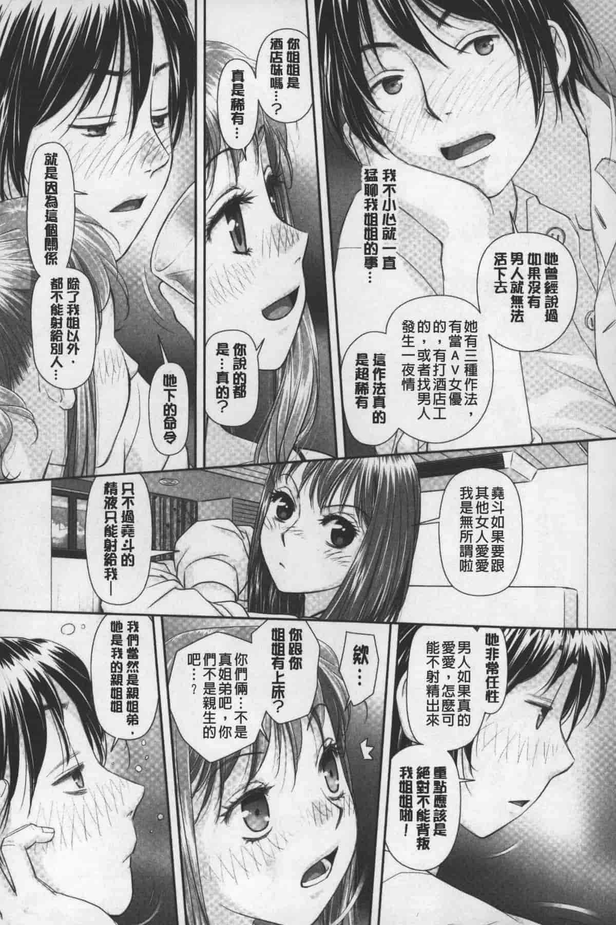 汉化版-[唯登詩樹] あねmy sister+／姐姐my sister+ [麻油鷄掃圖]_第1集