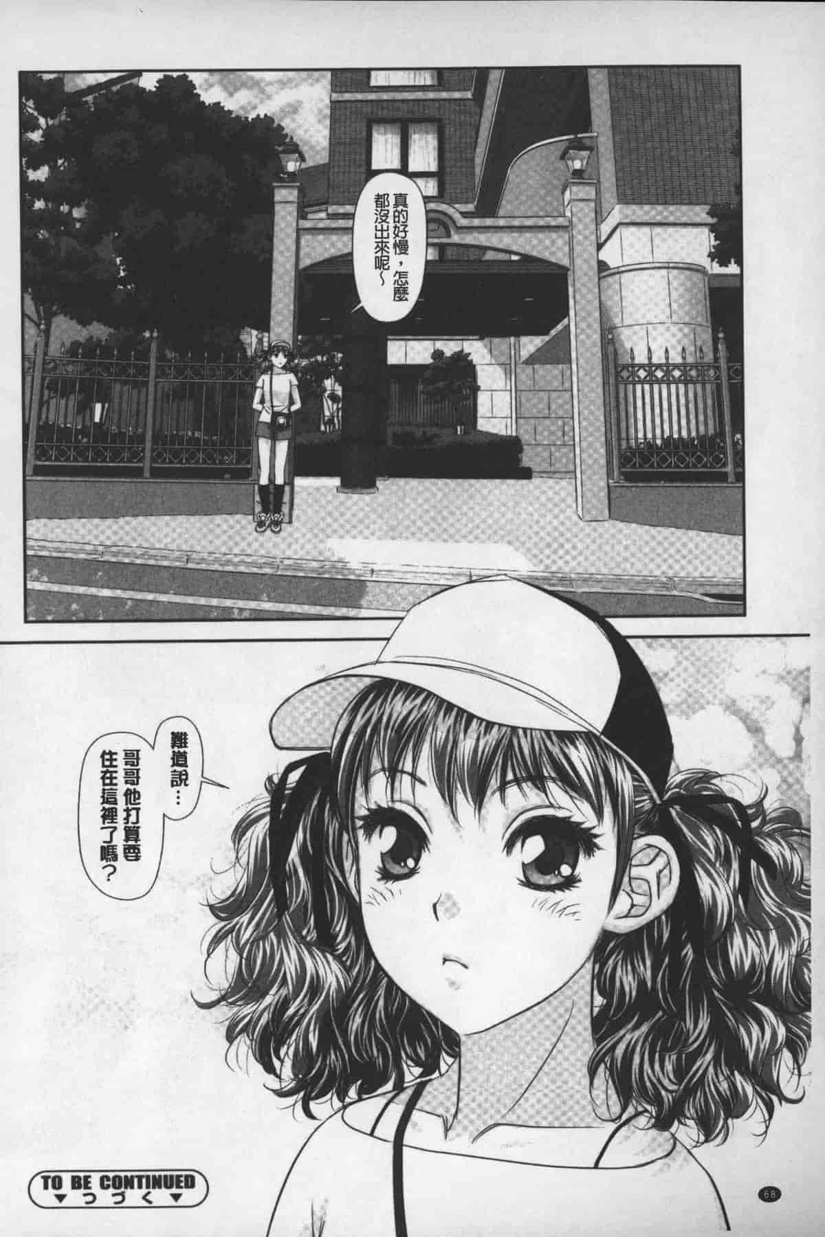 汉化版-[唯登詩樹] あねmy sister+／姐姐my sister+ [麻油鷄掃圖]_第3集