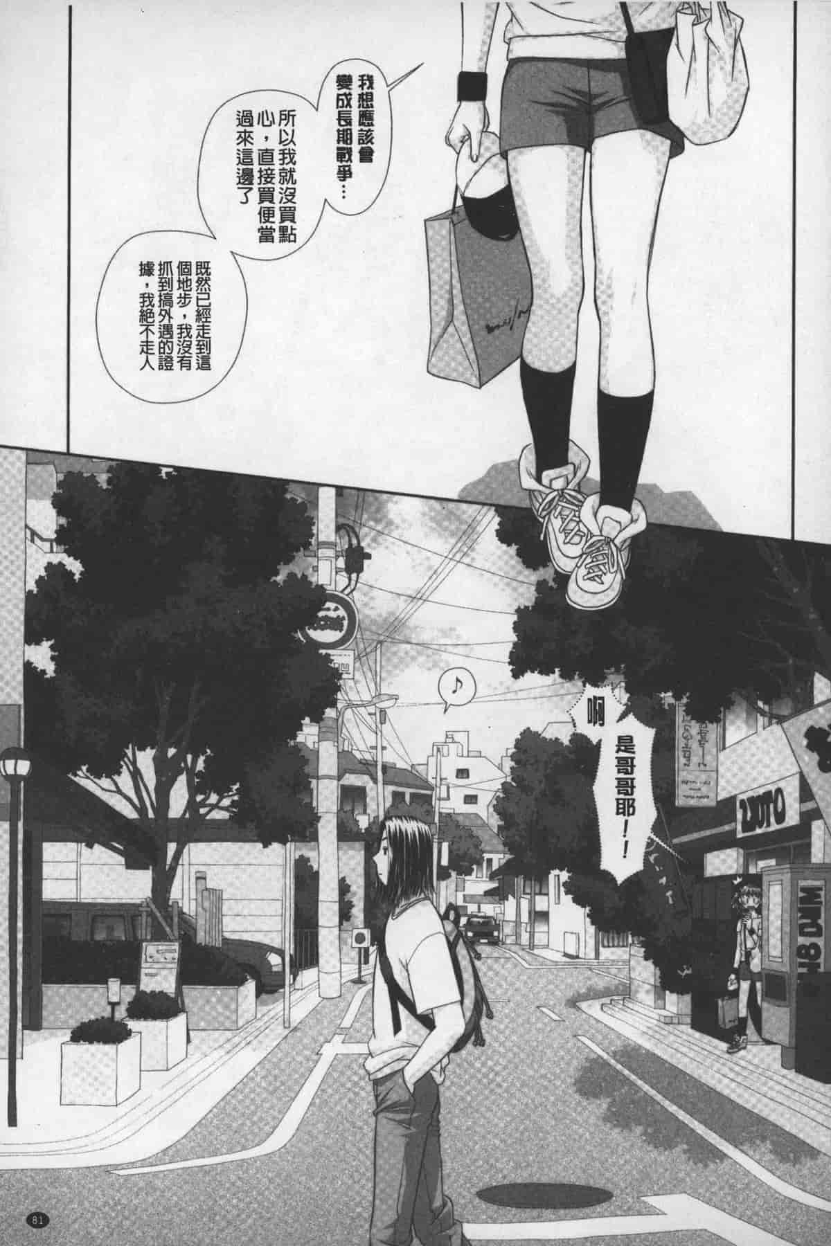汉化版-[唯登詩樹] あねmy sister+／姐姐my sister+ [麻油鷄掃圖]_第4集