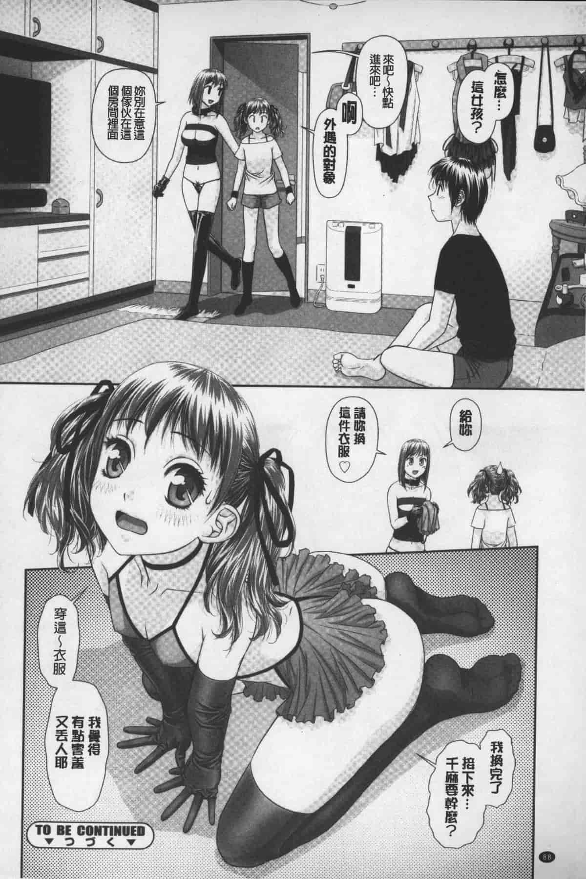 汉化版-[唯登詩樹] あねmy sister+／姐姐my sister+ [麻油鷄掃圖]_第4集