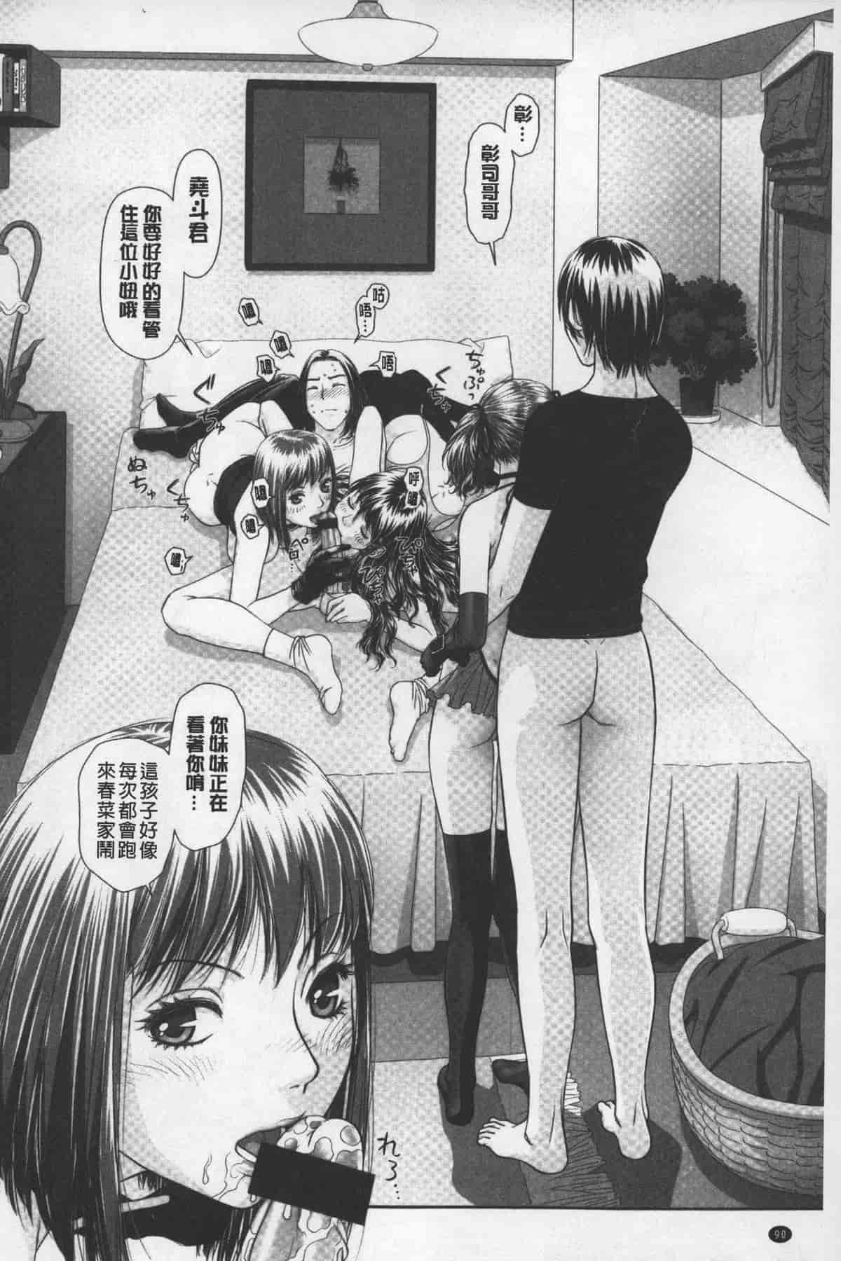 汉化版-[唯登詩樹] あねmy sister+／姐姐my sister+ [麻油鷄掃圖]_第4集