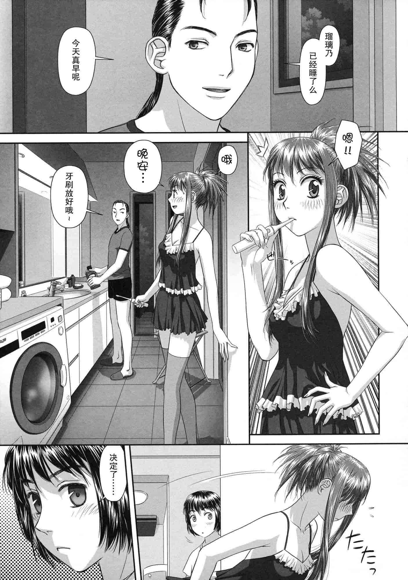 汉化版-[唯登詩樹] るりるり~双子の事情~_第8集