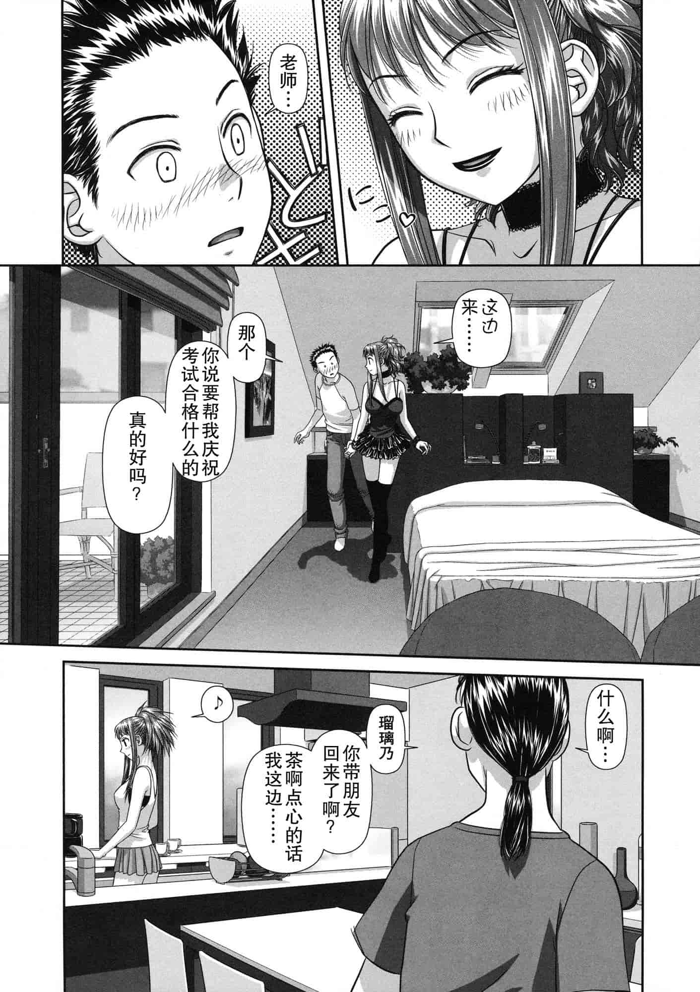 汉化版-[唯登詩樹] るりるり~双子の事情~_第1集