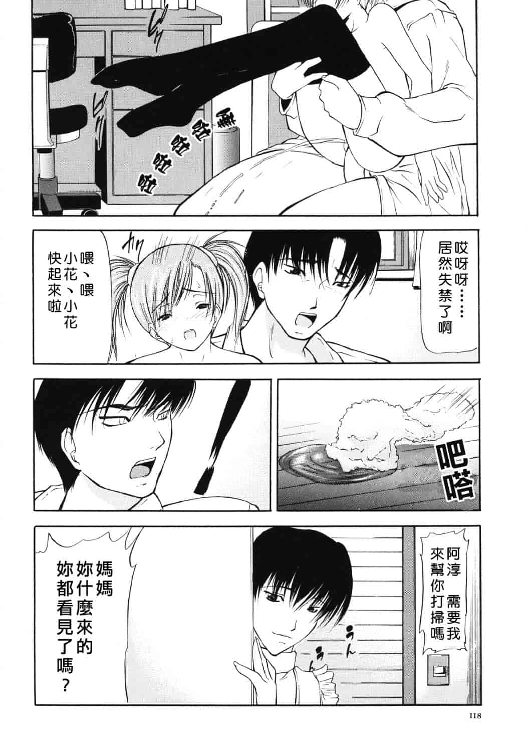 汉化版-[四島由紀夫] 巣窟_第5集