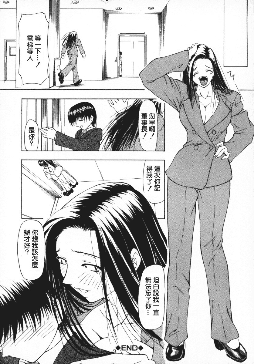 汉化版-[四島由紀夫] 愛染_第9集