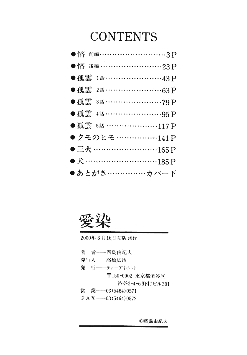 汉化版-[四島由紀夫] 愛染_第9集