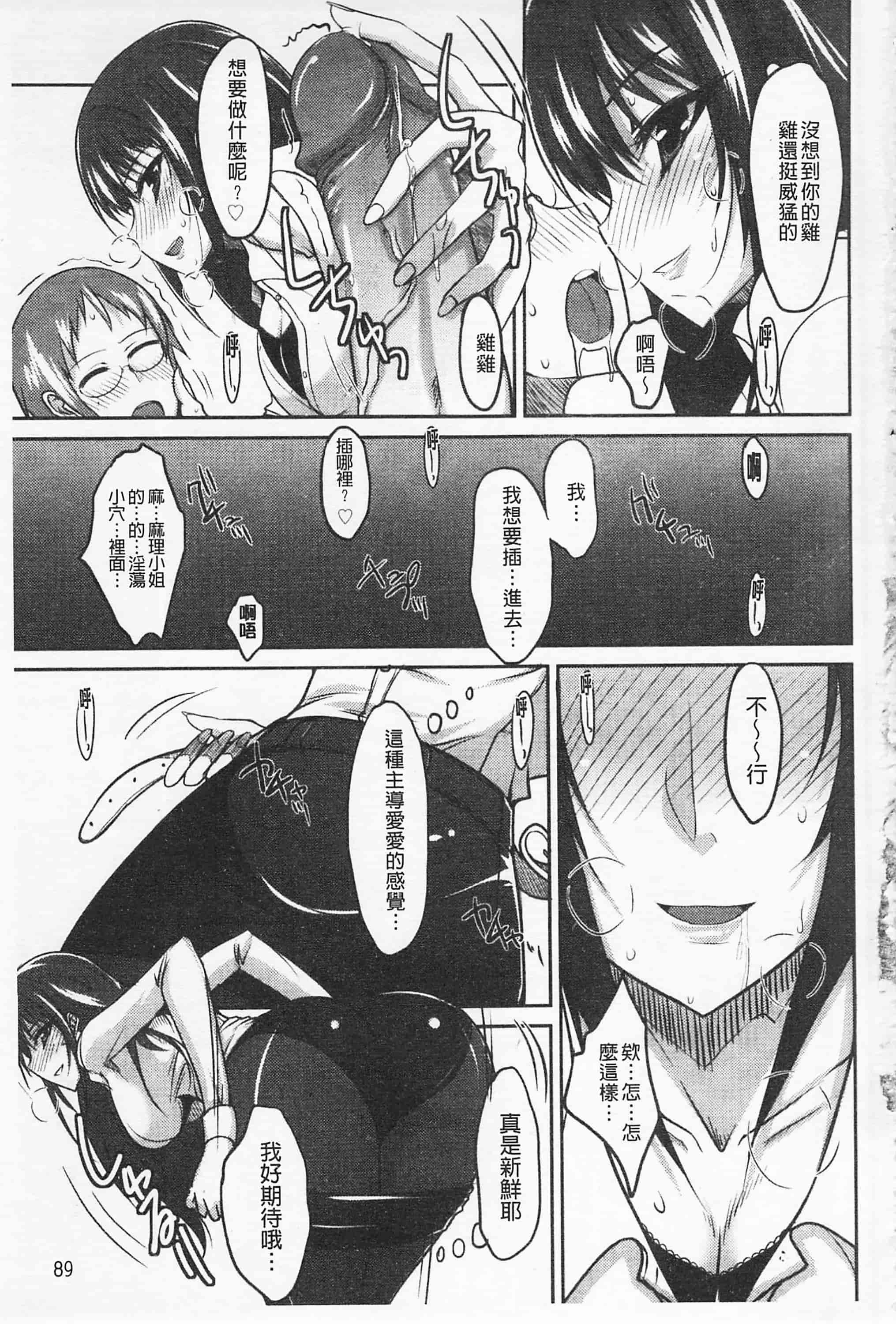 汉化版-[四条定史] 攻めるが乙女_第5集
