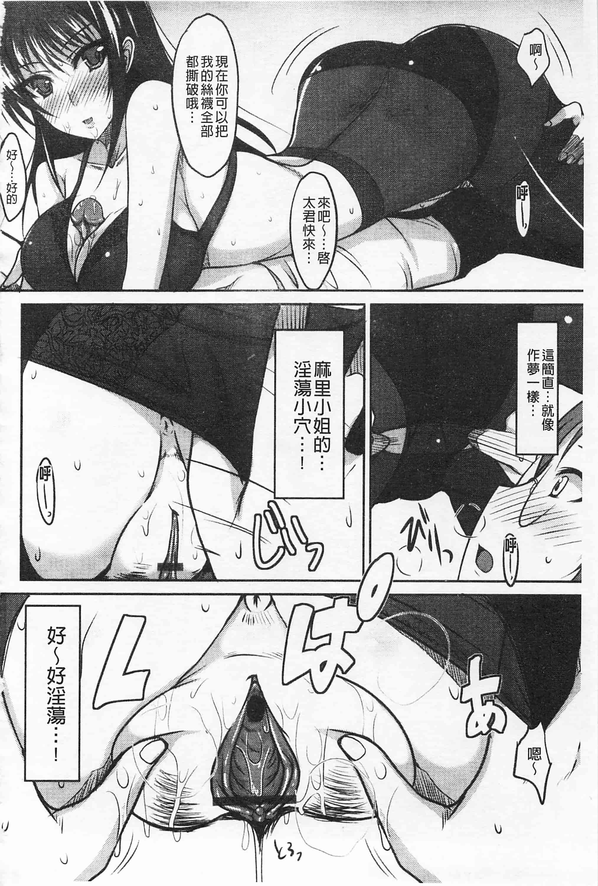 汉化版-[四条定史] 攻めるが乙女_第5集