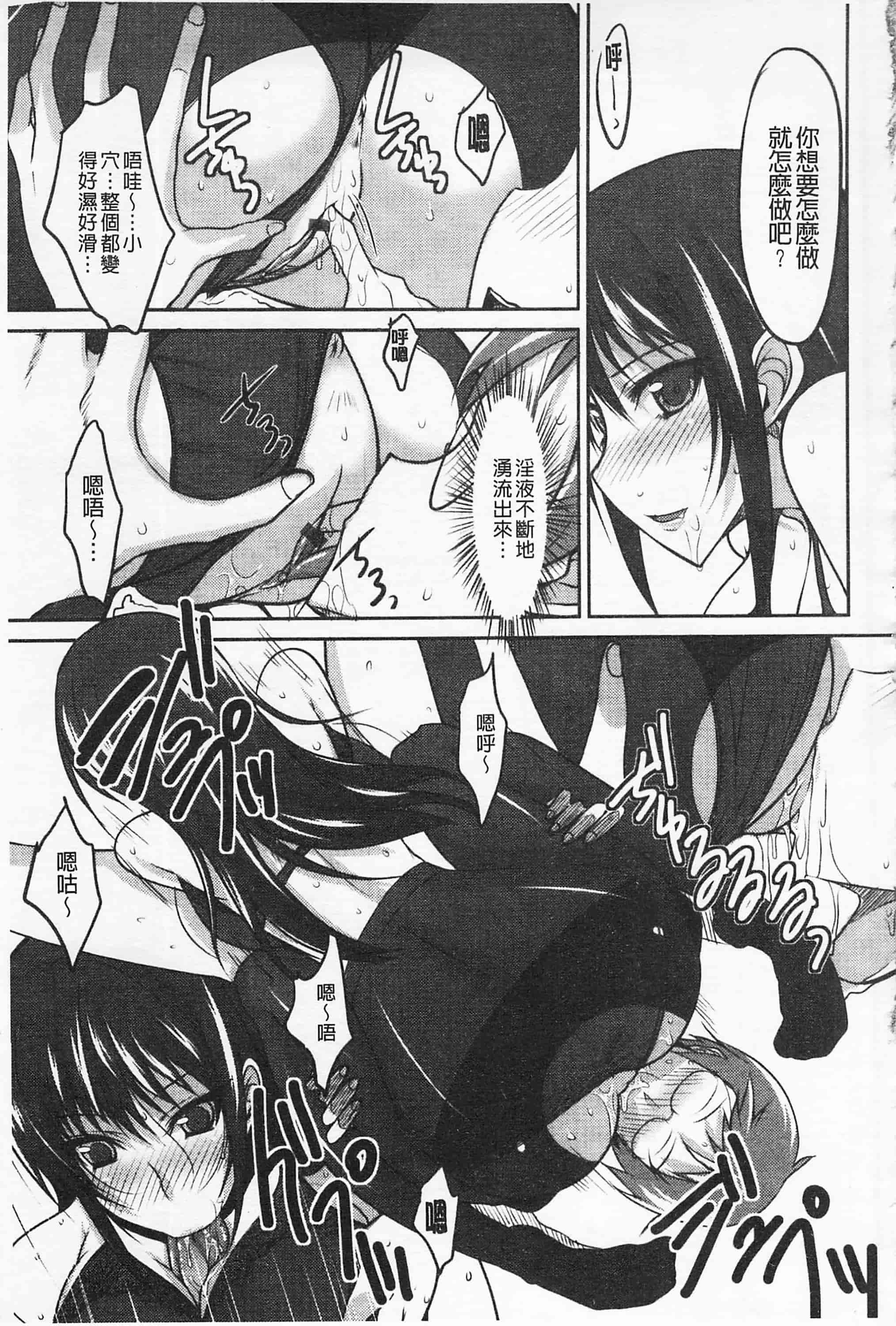 汉化版-[四条定史] 攻めるが乙女_第5集